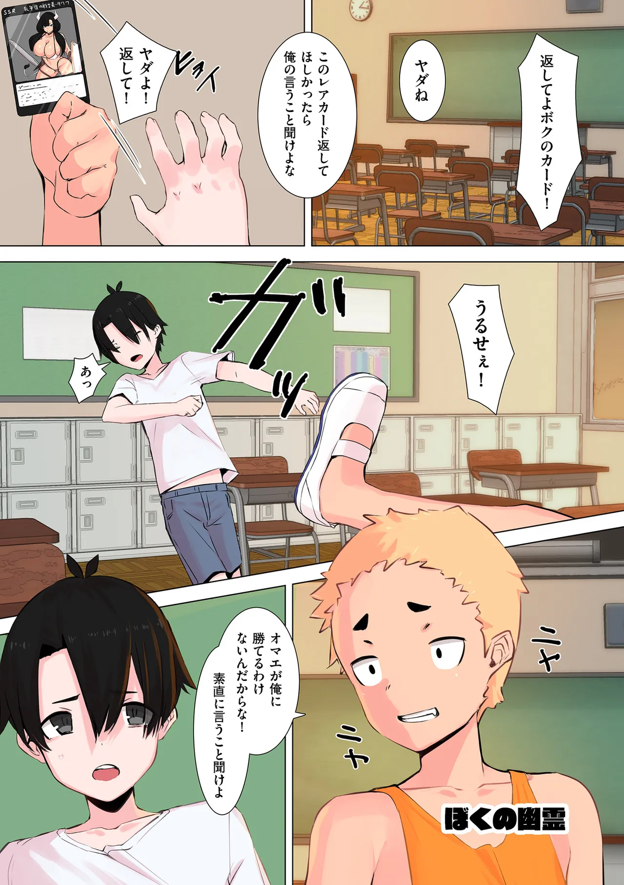 セイフク! Page.131
