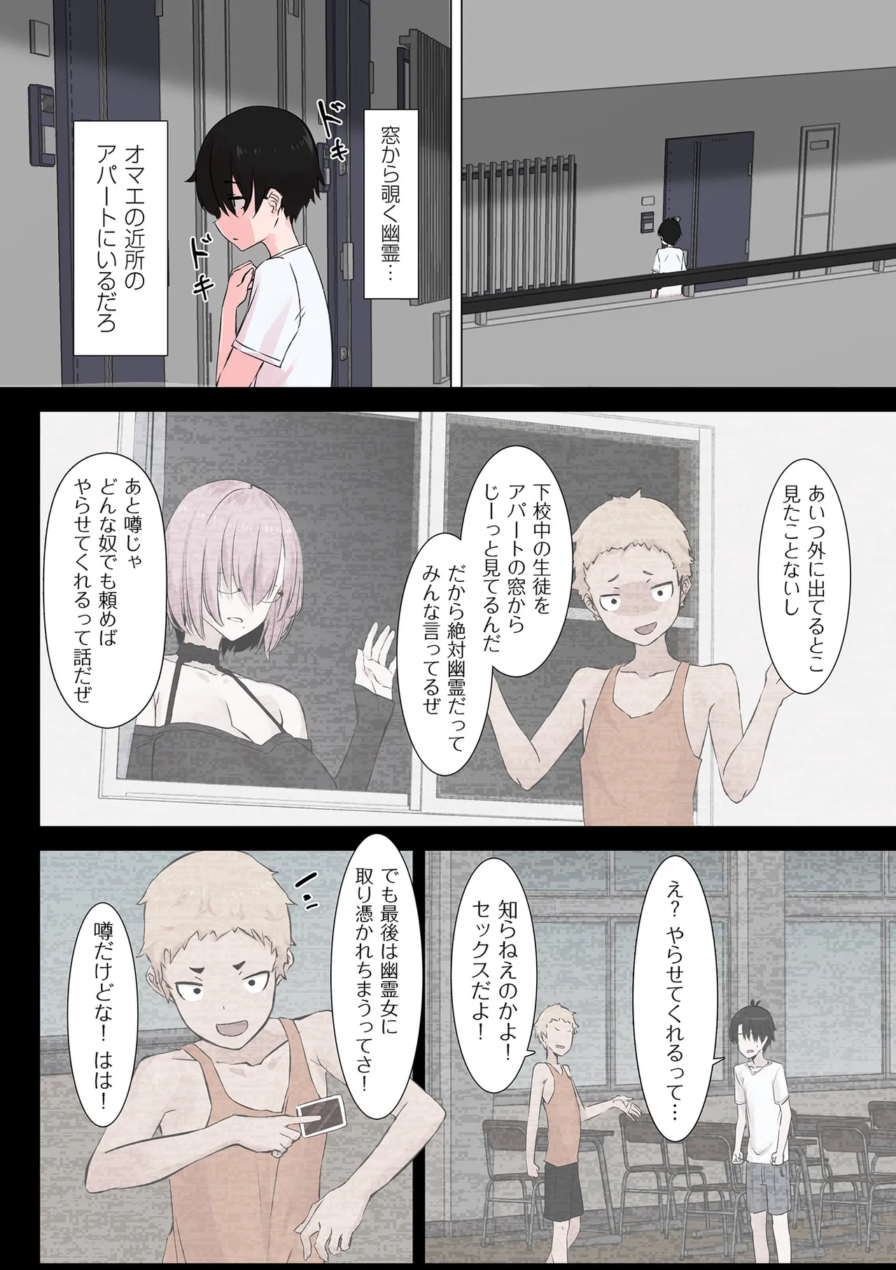 セイフク! Page.132