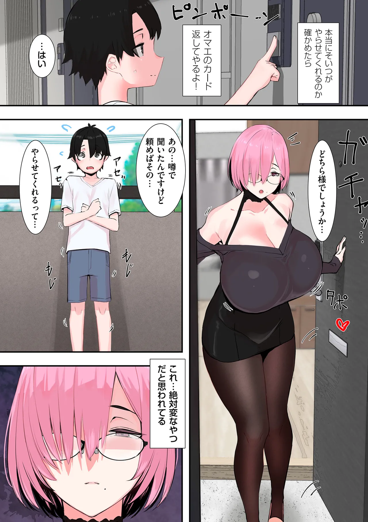 セイフク! Page.133