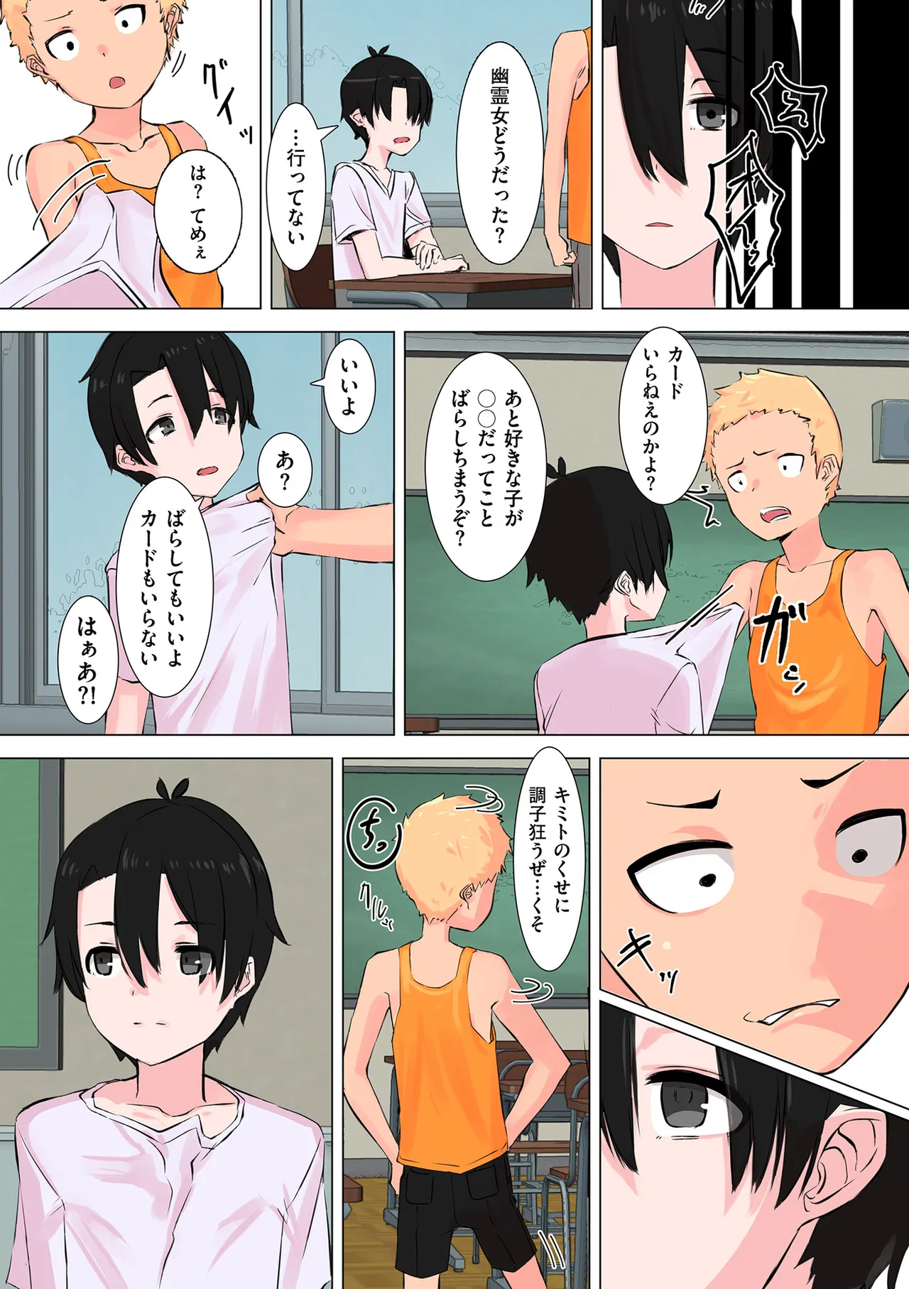 セイフク! Page.149