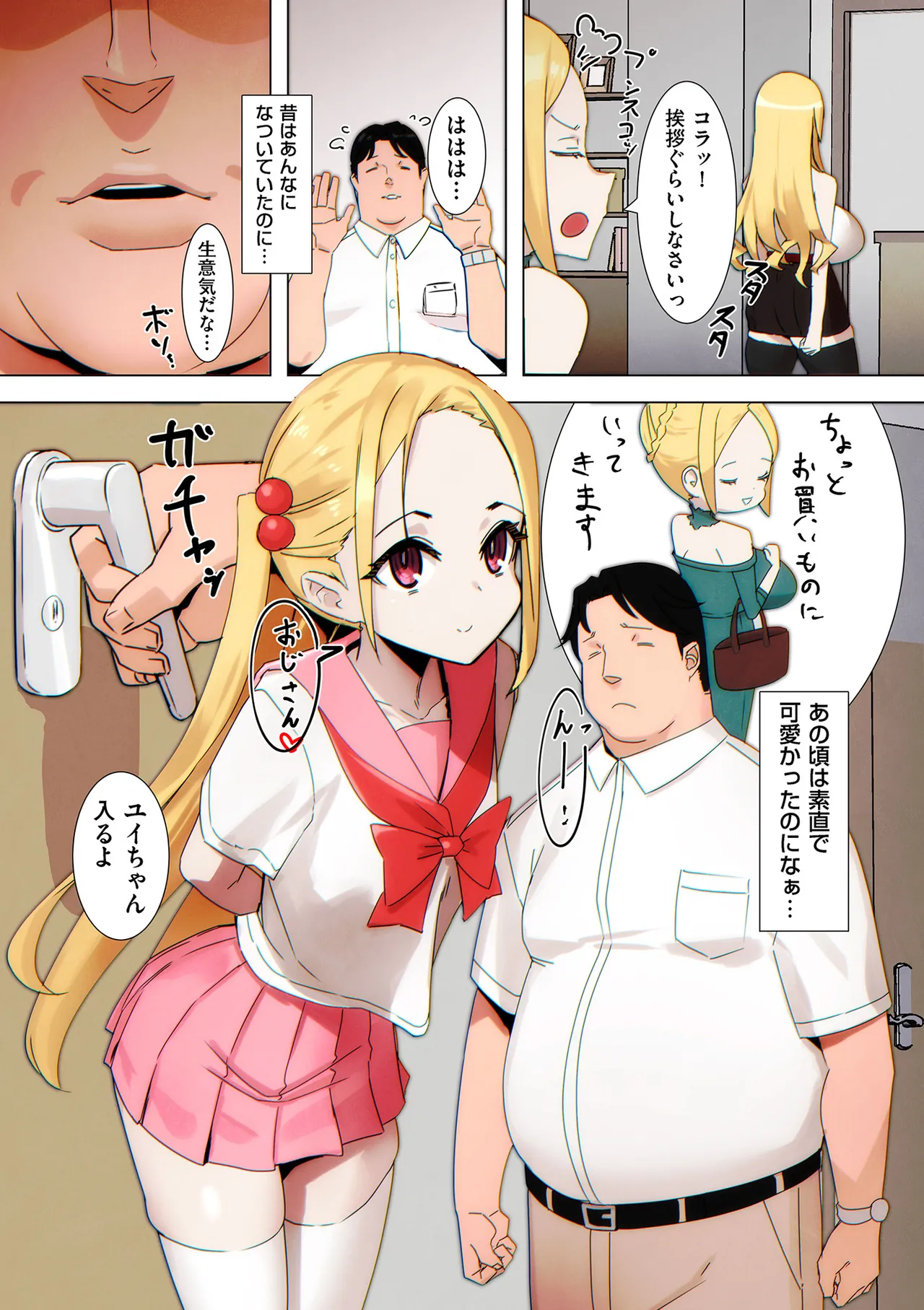 セイフク! Page.169