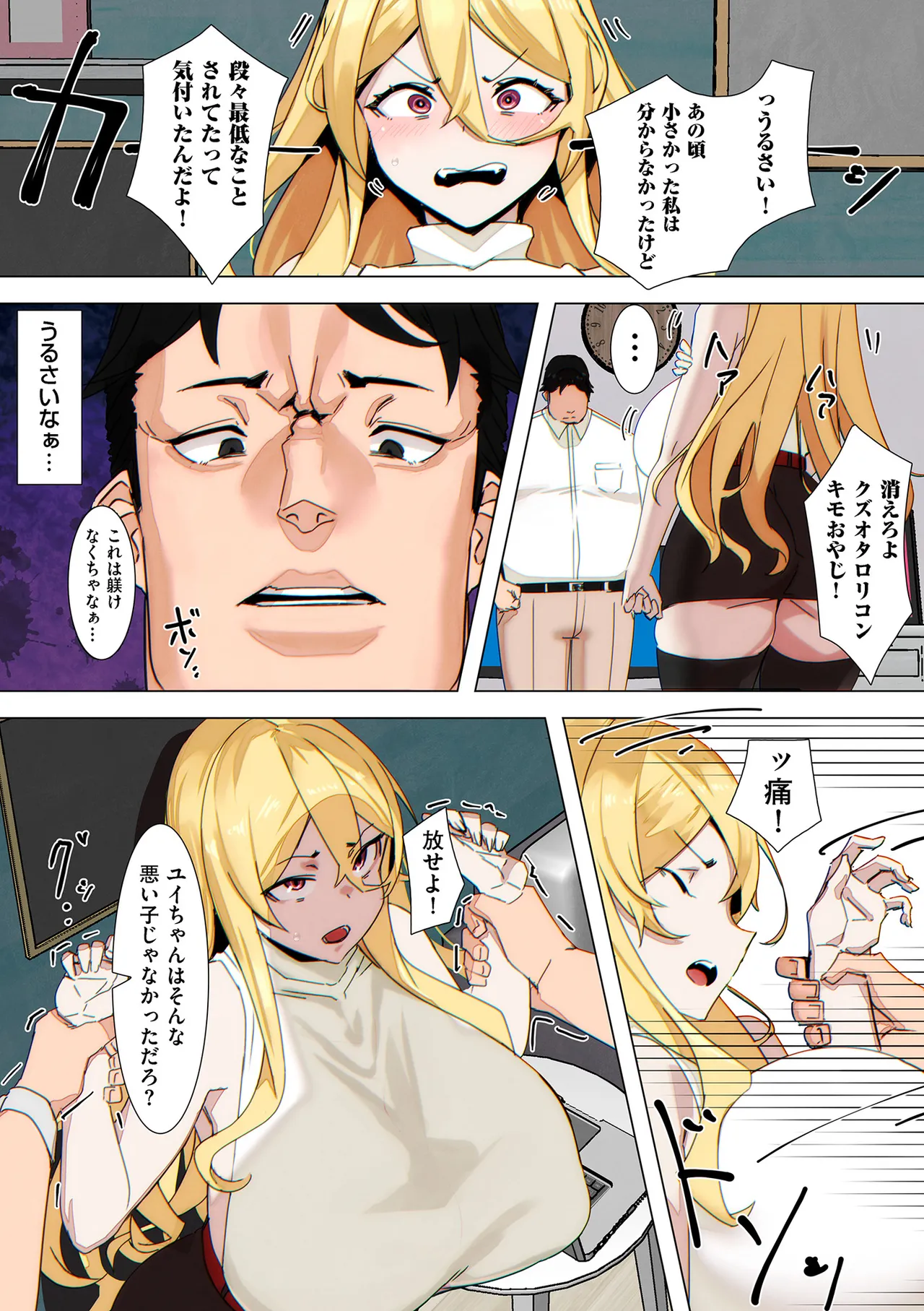 セイフク! Page.172