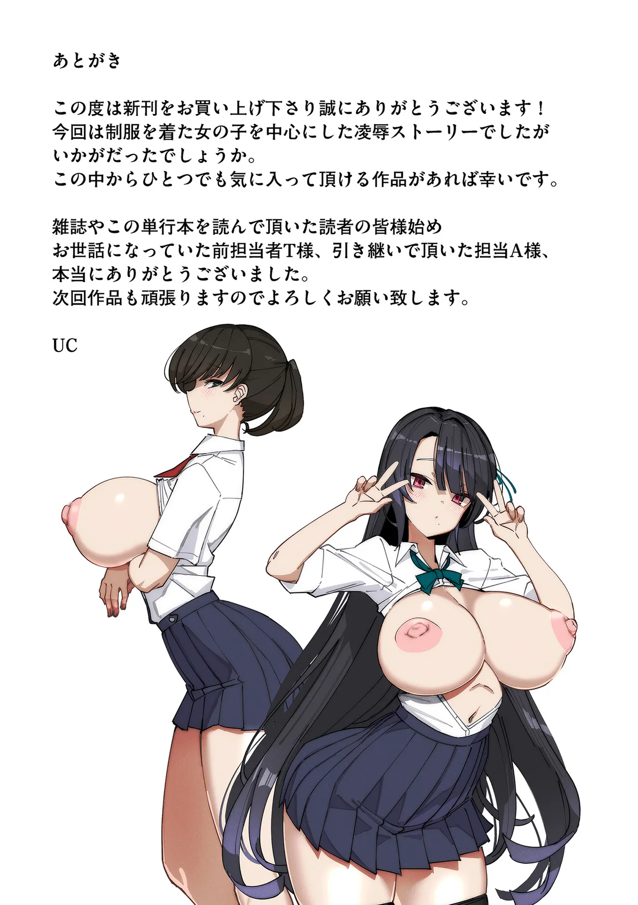 セイフク! Page.187