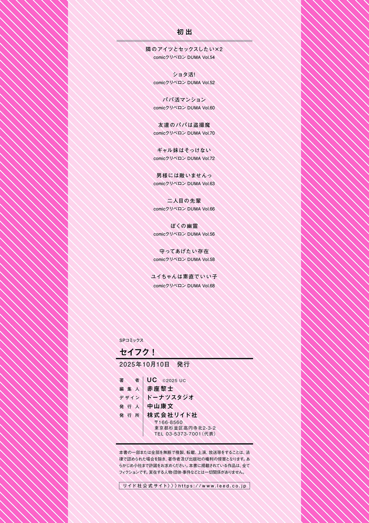 セイフク! Page.189