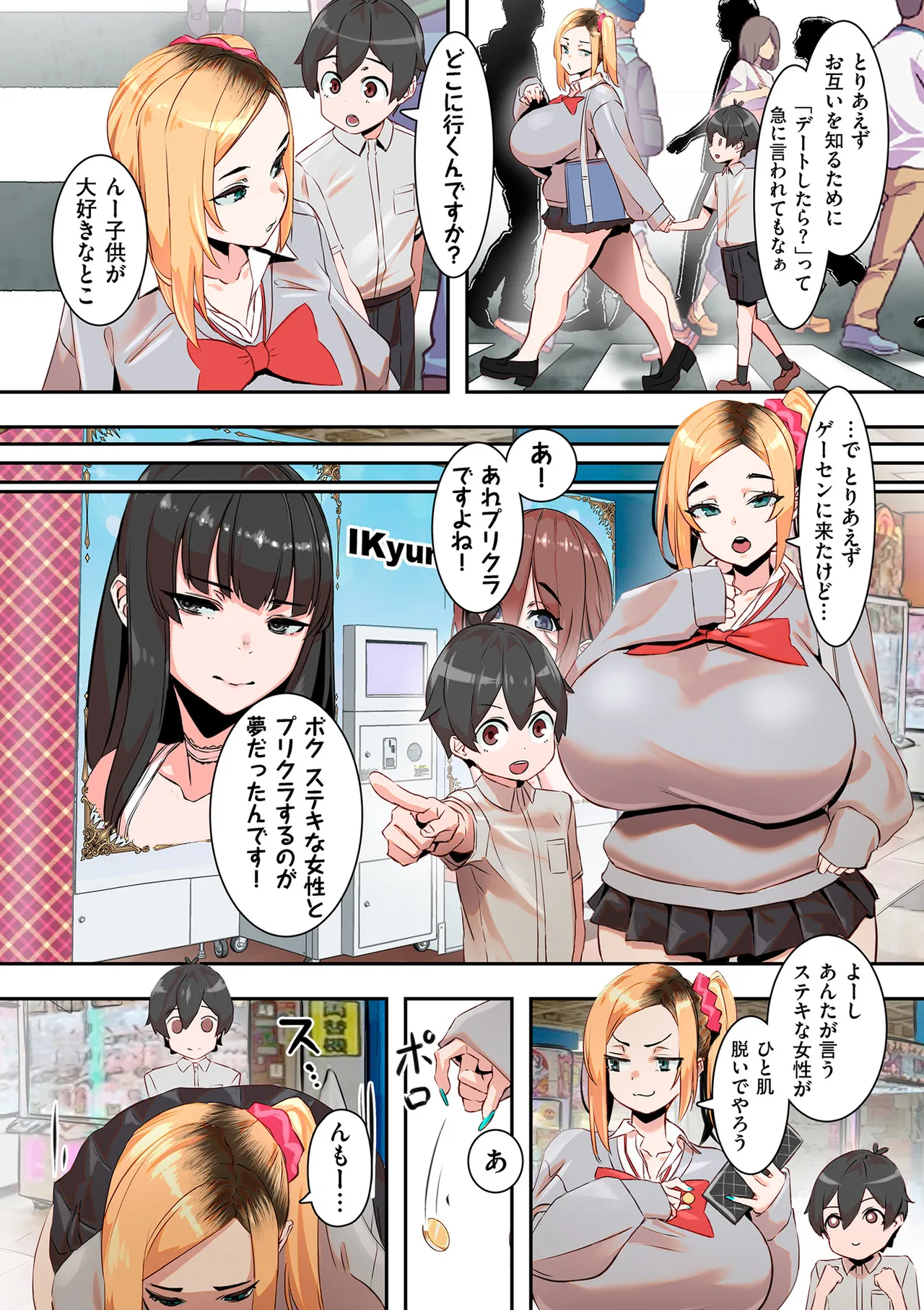 セイフク! Page.26
