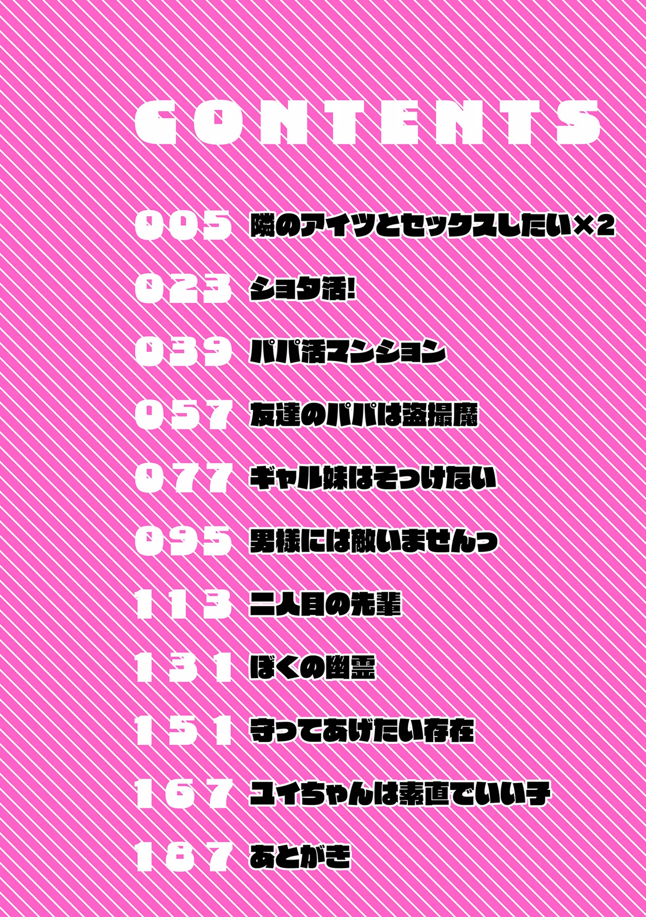 セイフク! Page.3