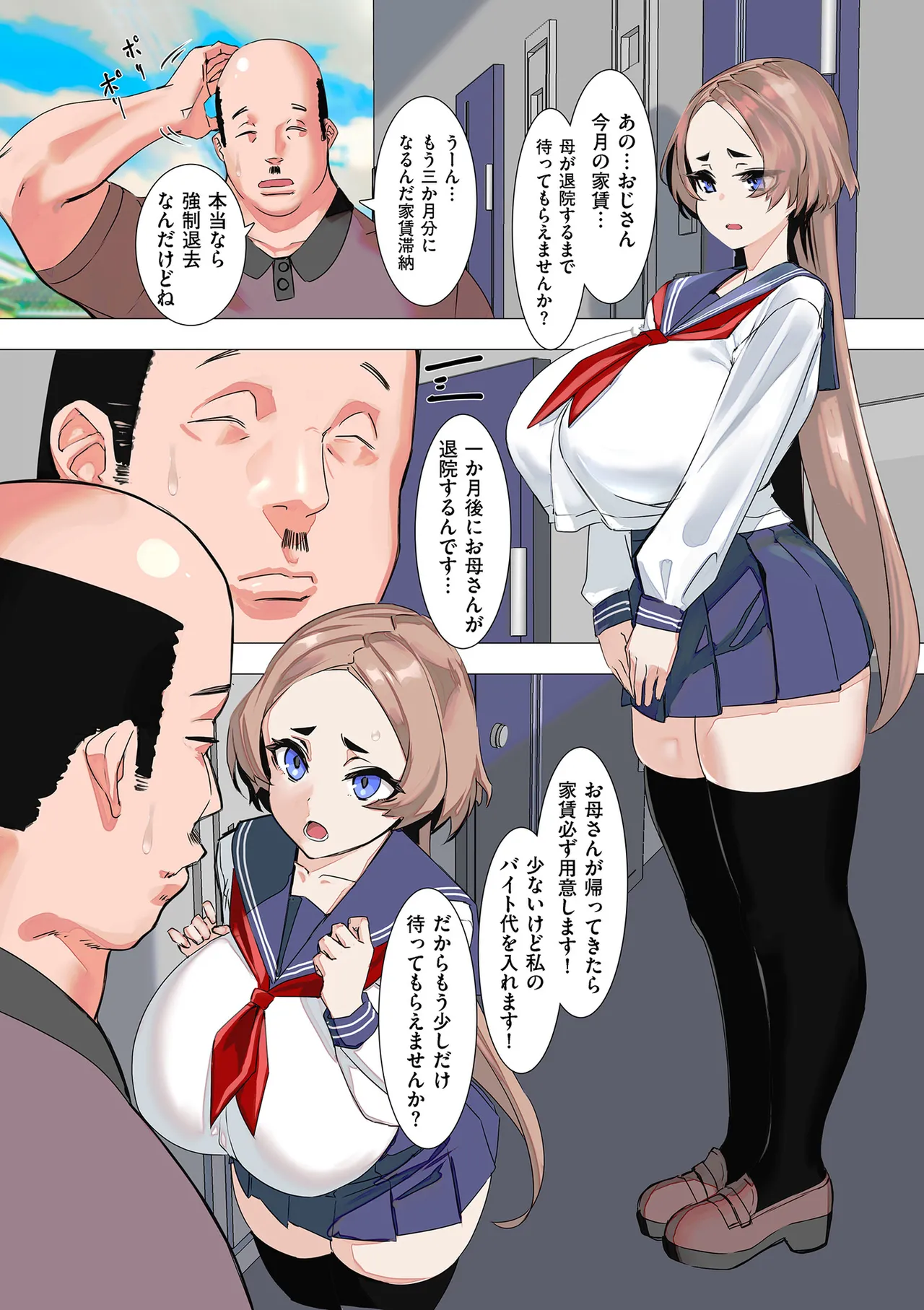 セイフク! Page.40