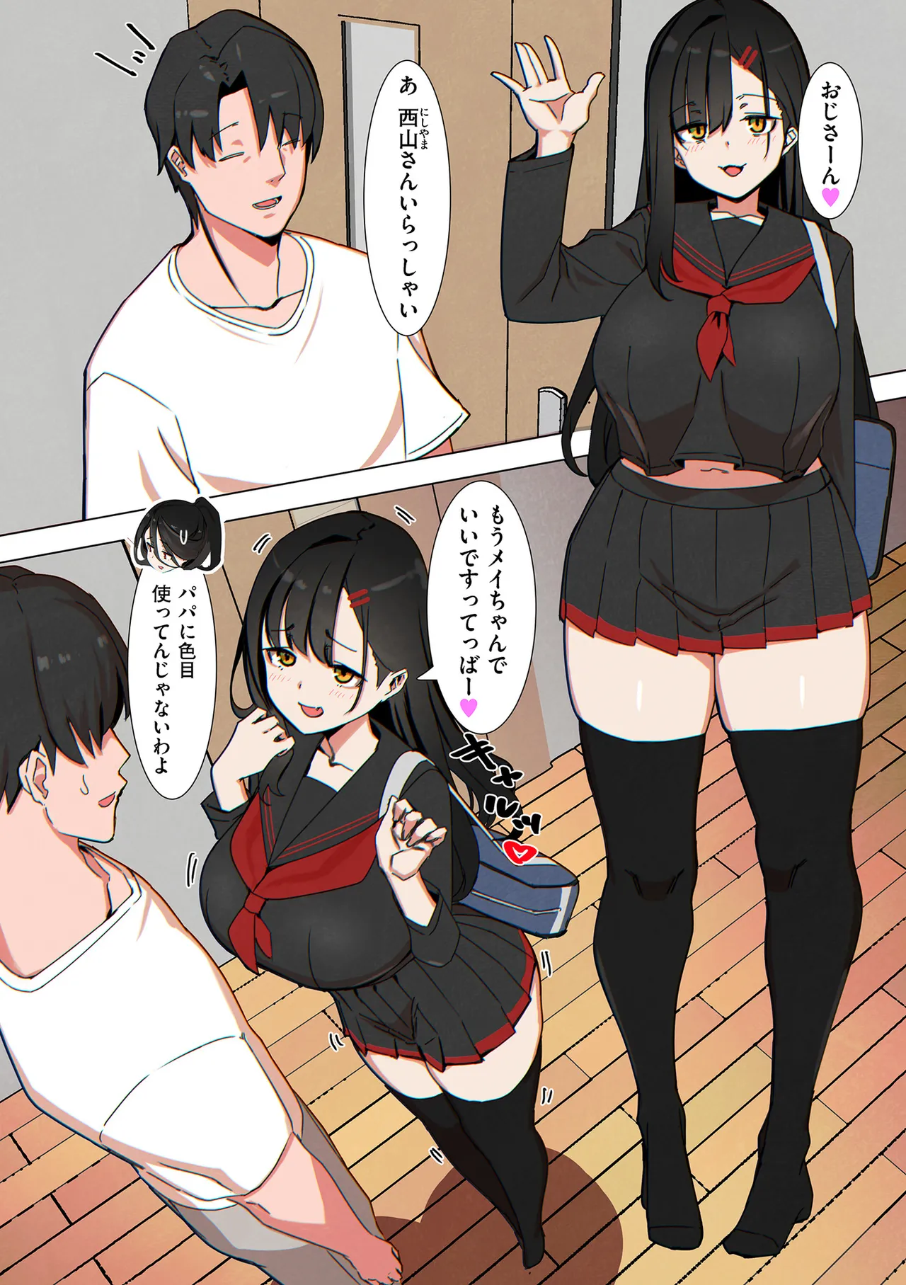 セイフク! Page.58