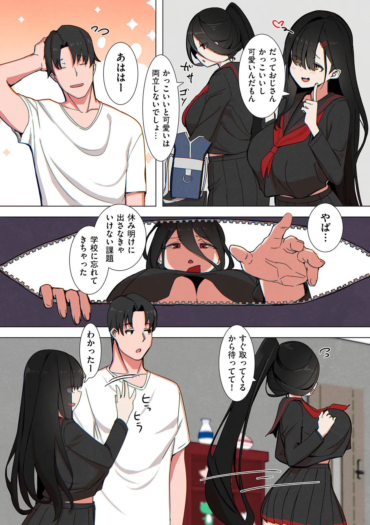 セイフク! Page.59