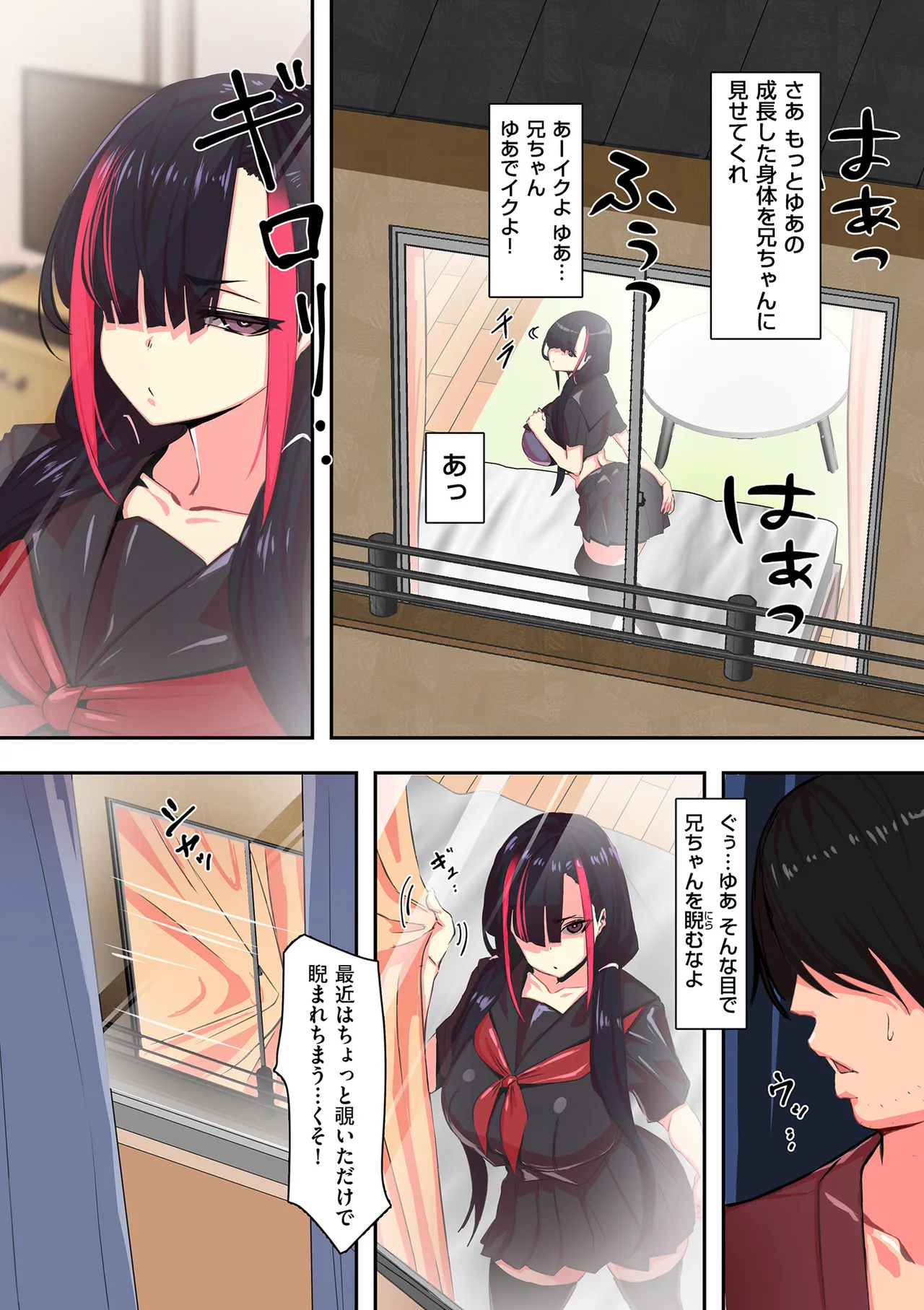 セイフク! Page.6