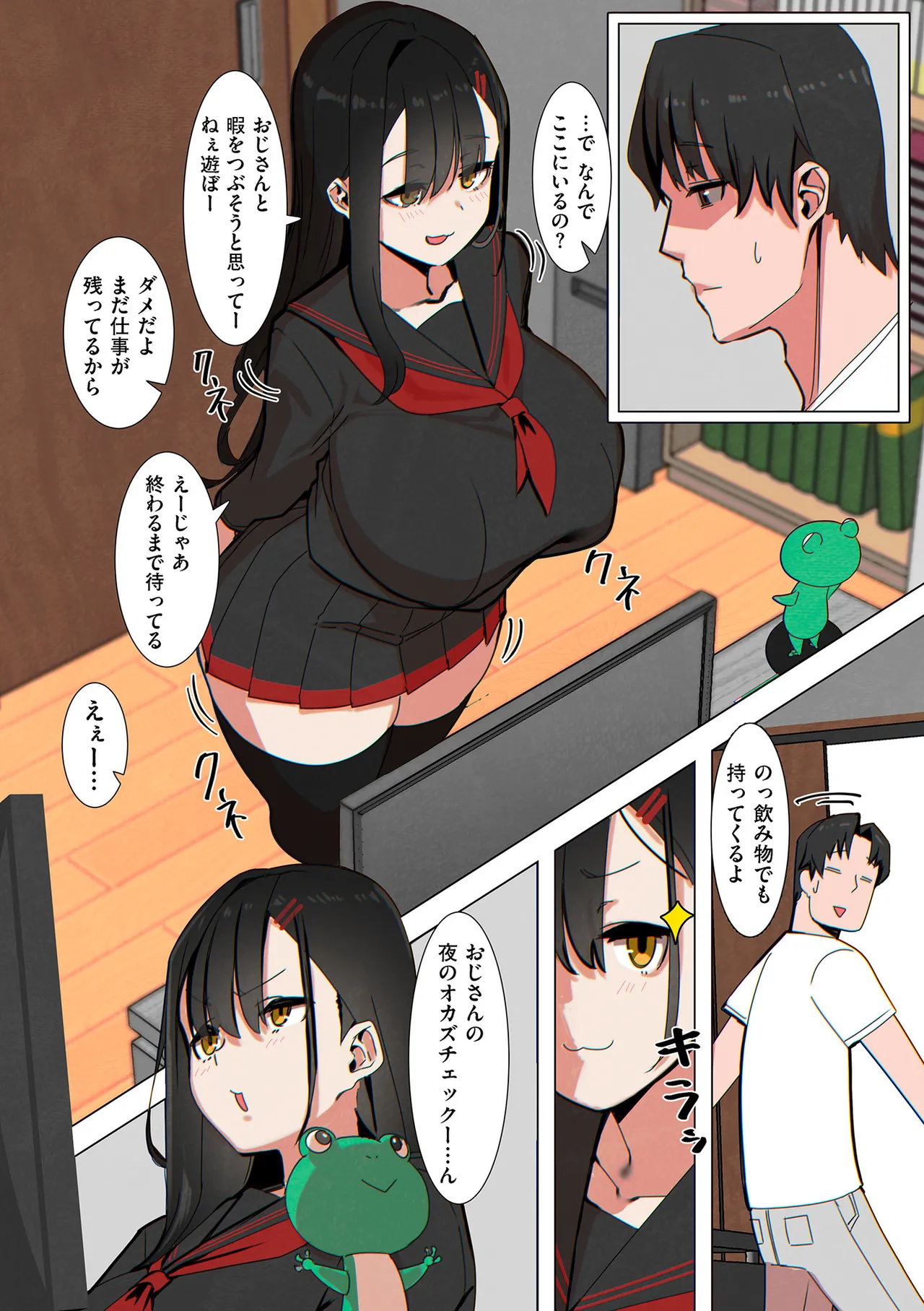 セイフク! Page.60