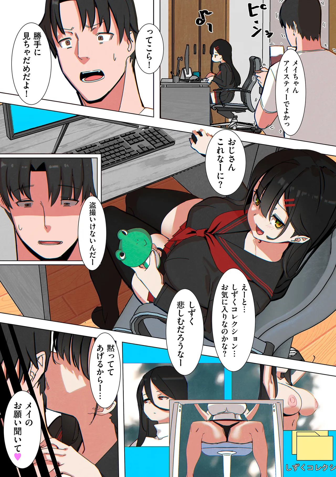 セイフク! Page.61