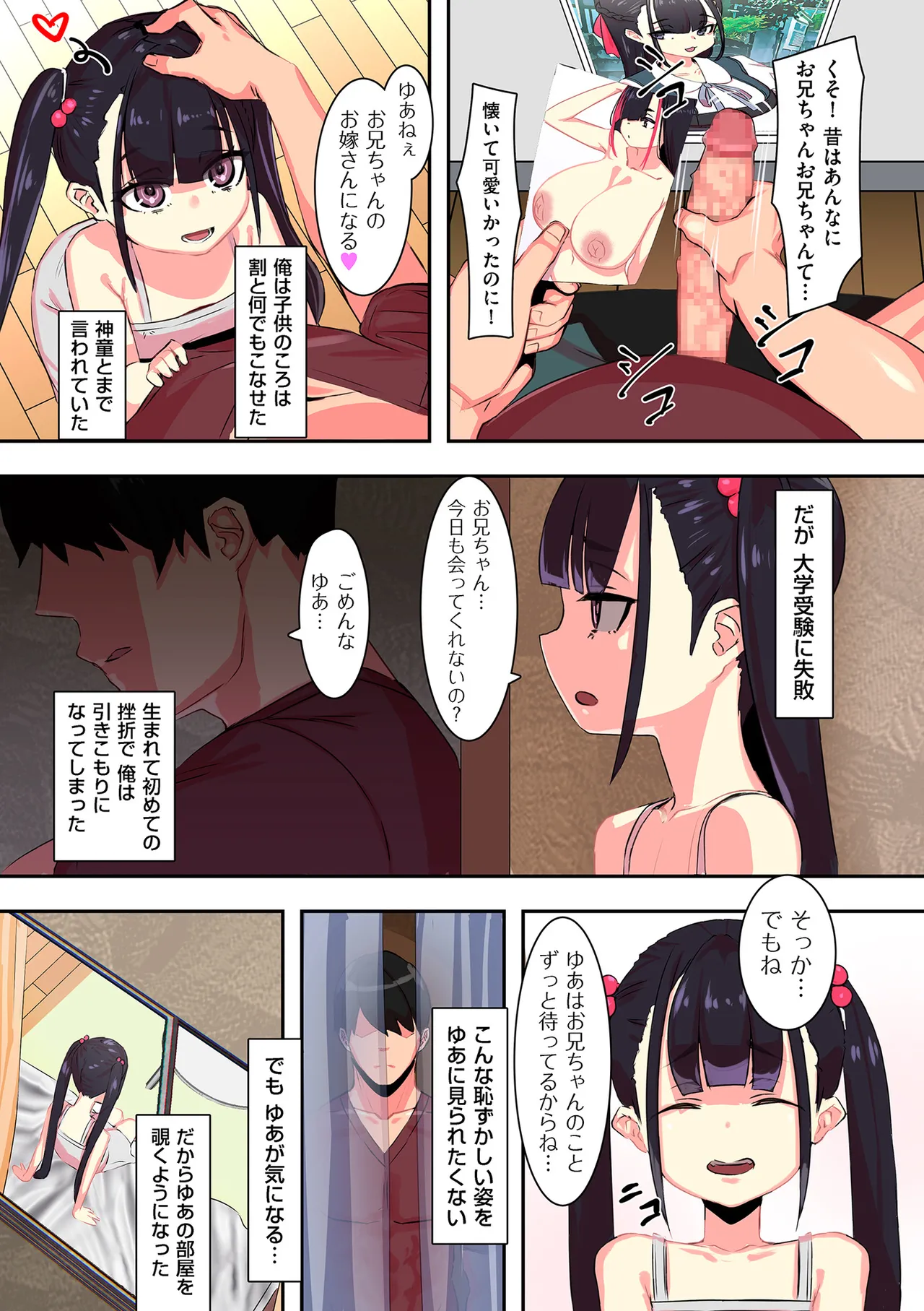 セイフク! Page.7