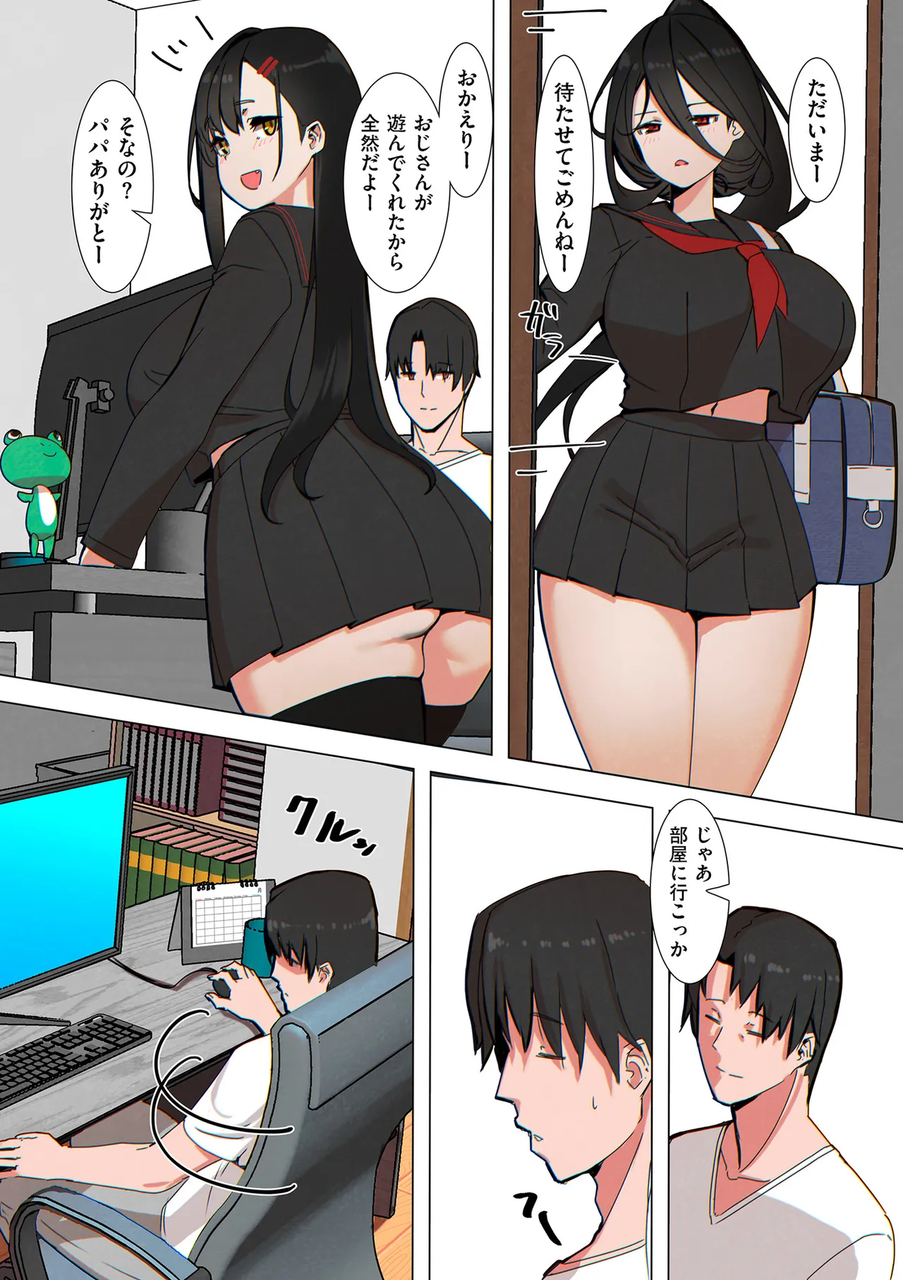セイフク! Page.74