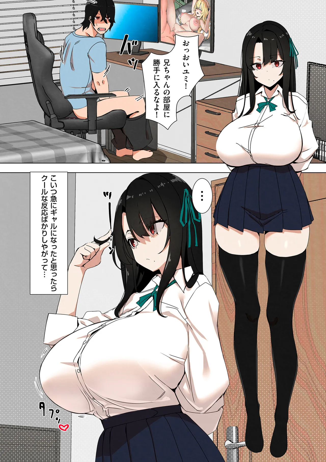 セイフク! Page.78