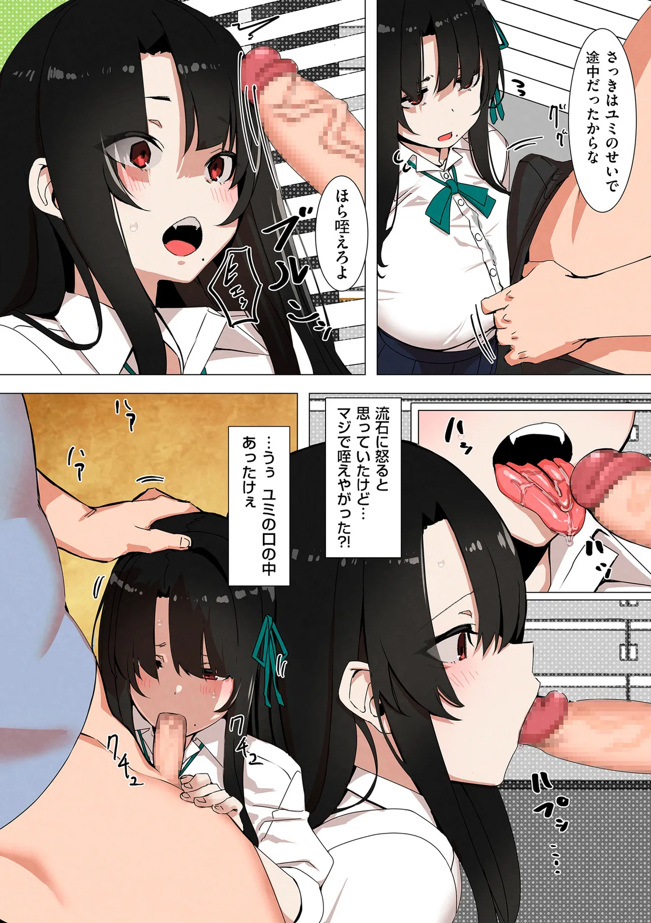 セイフク! Page.82