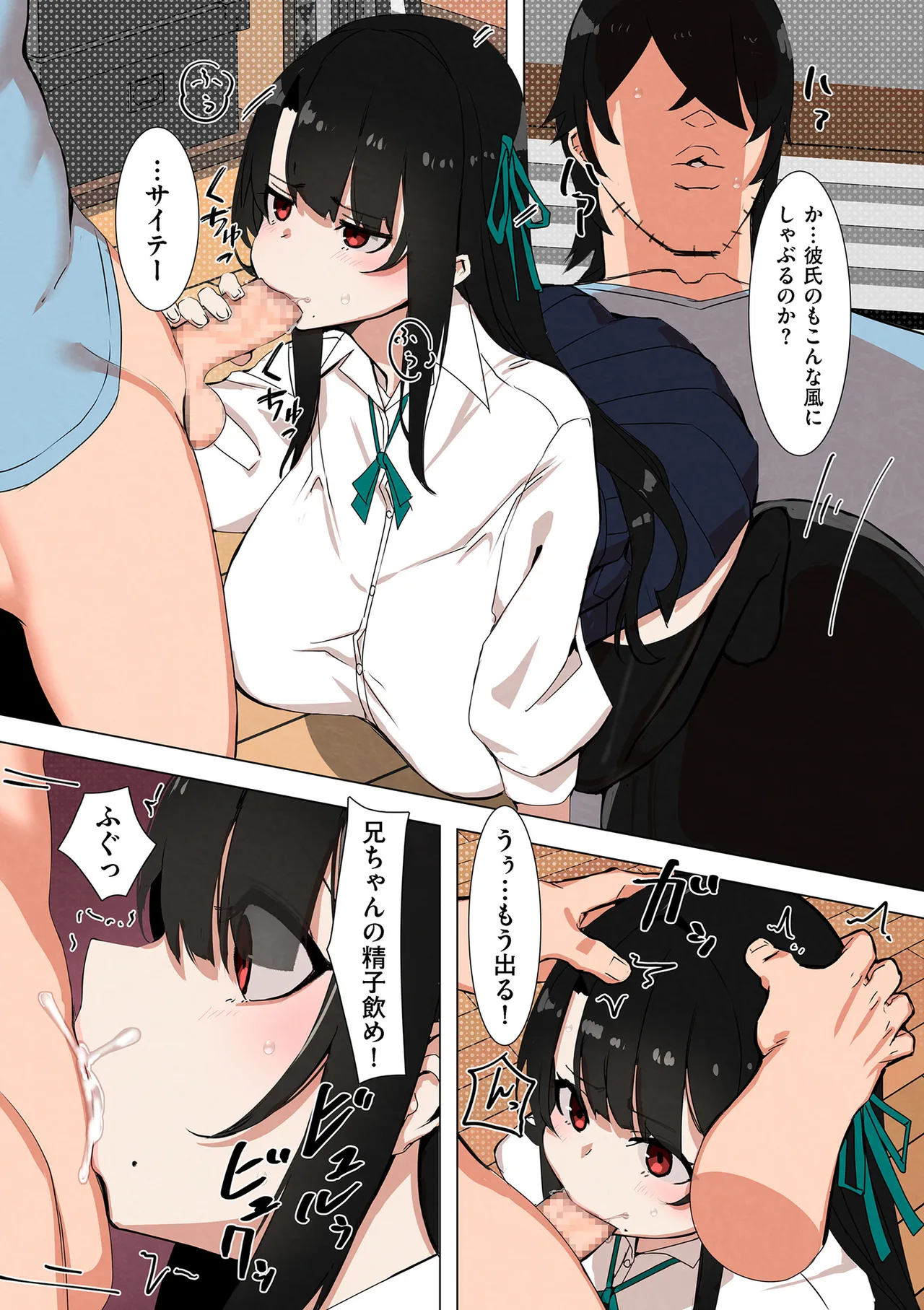 セイフク! Page.83