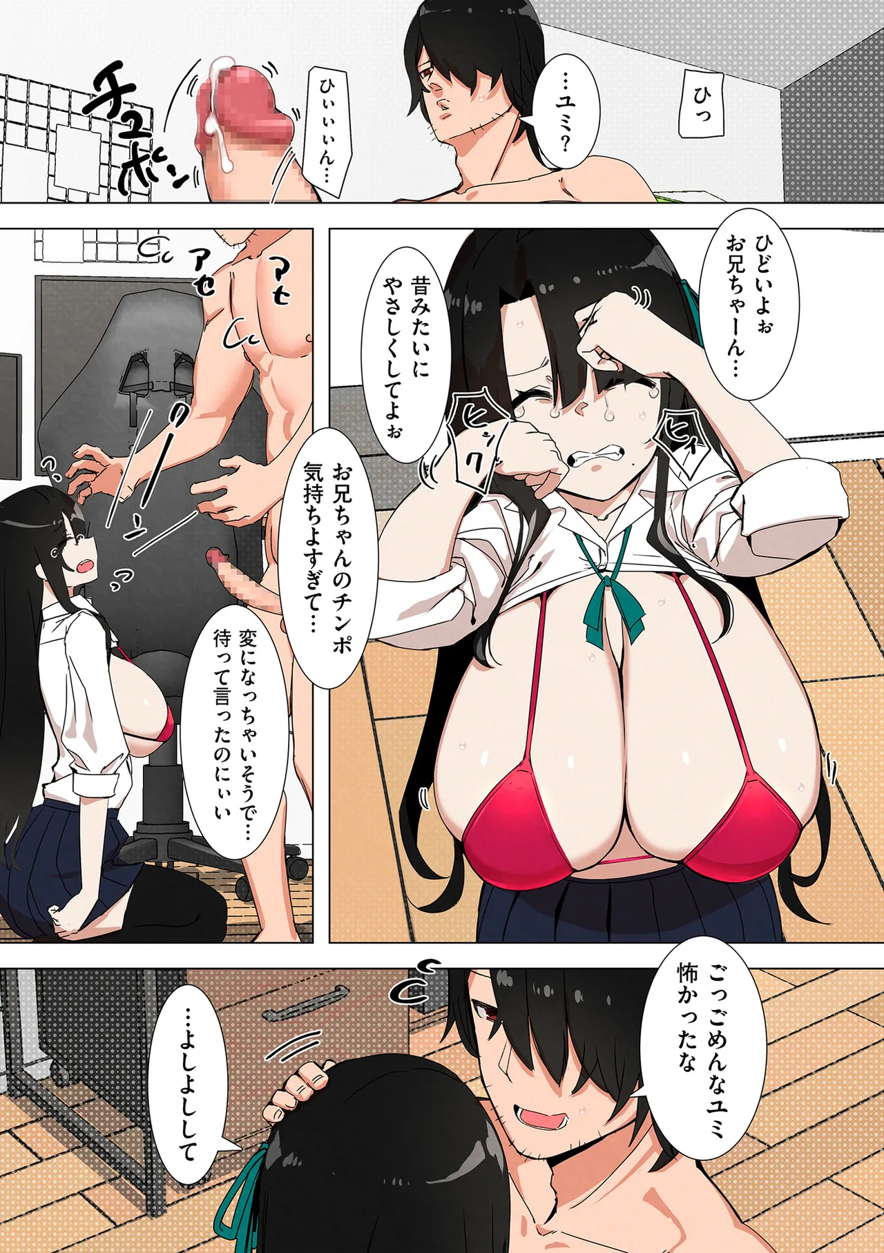 セイフク! Page.89