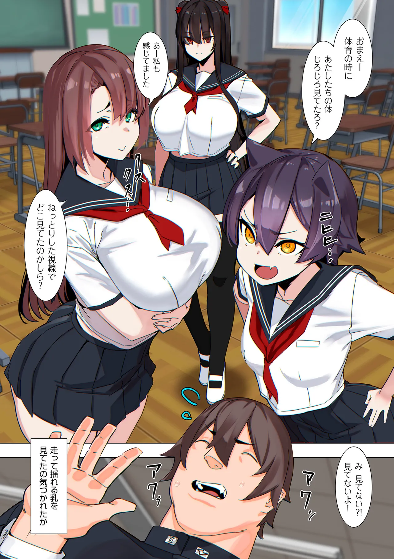 セイフク! Page.96
