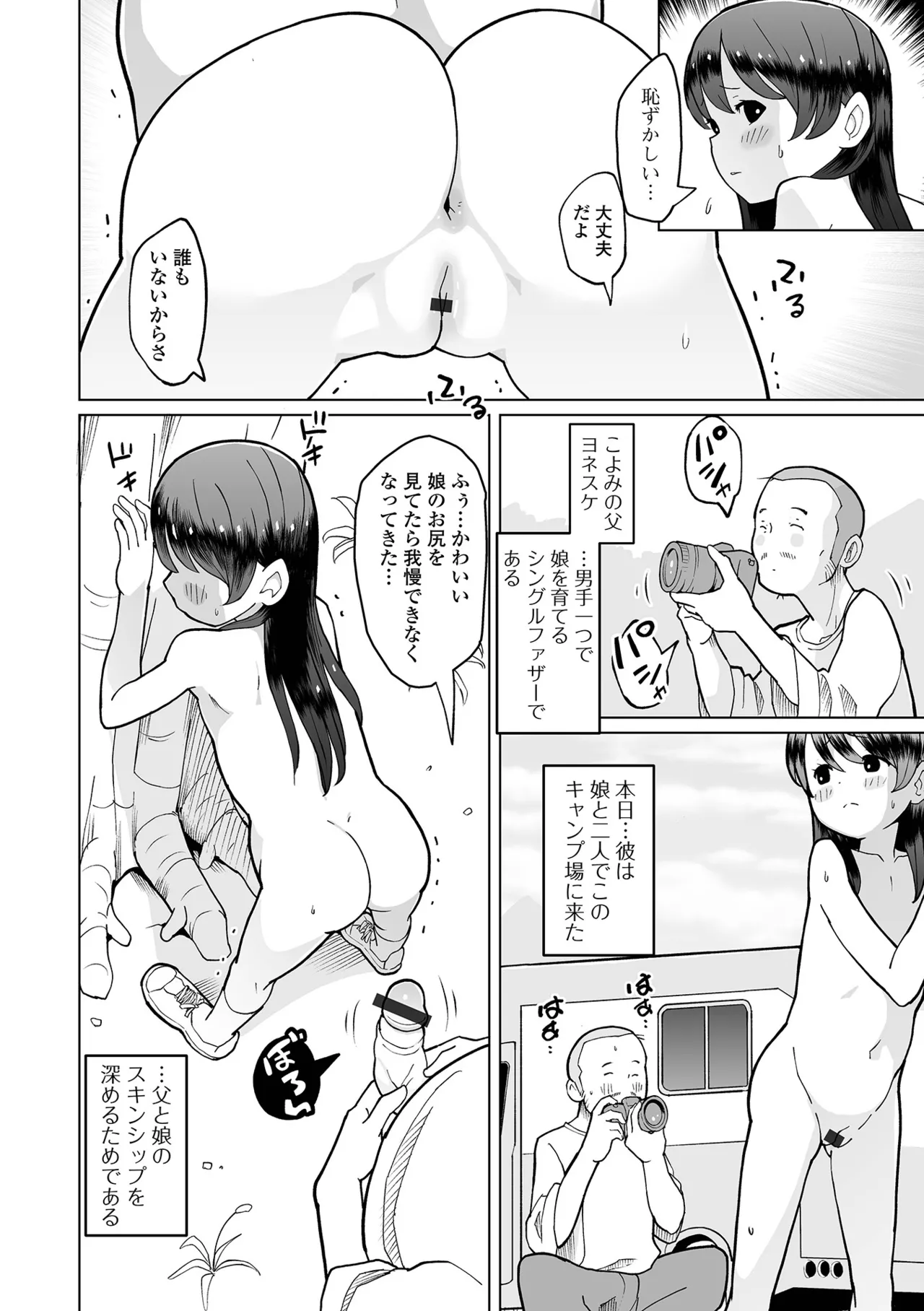 オトナになっちゃう… Page.20