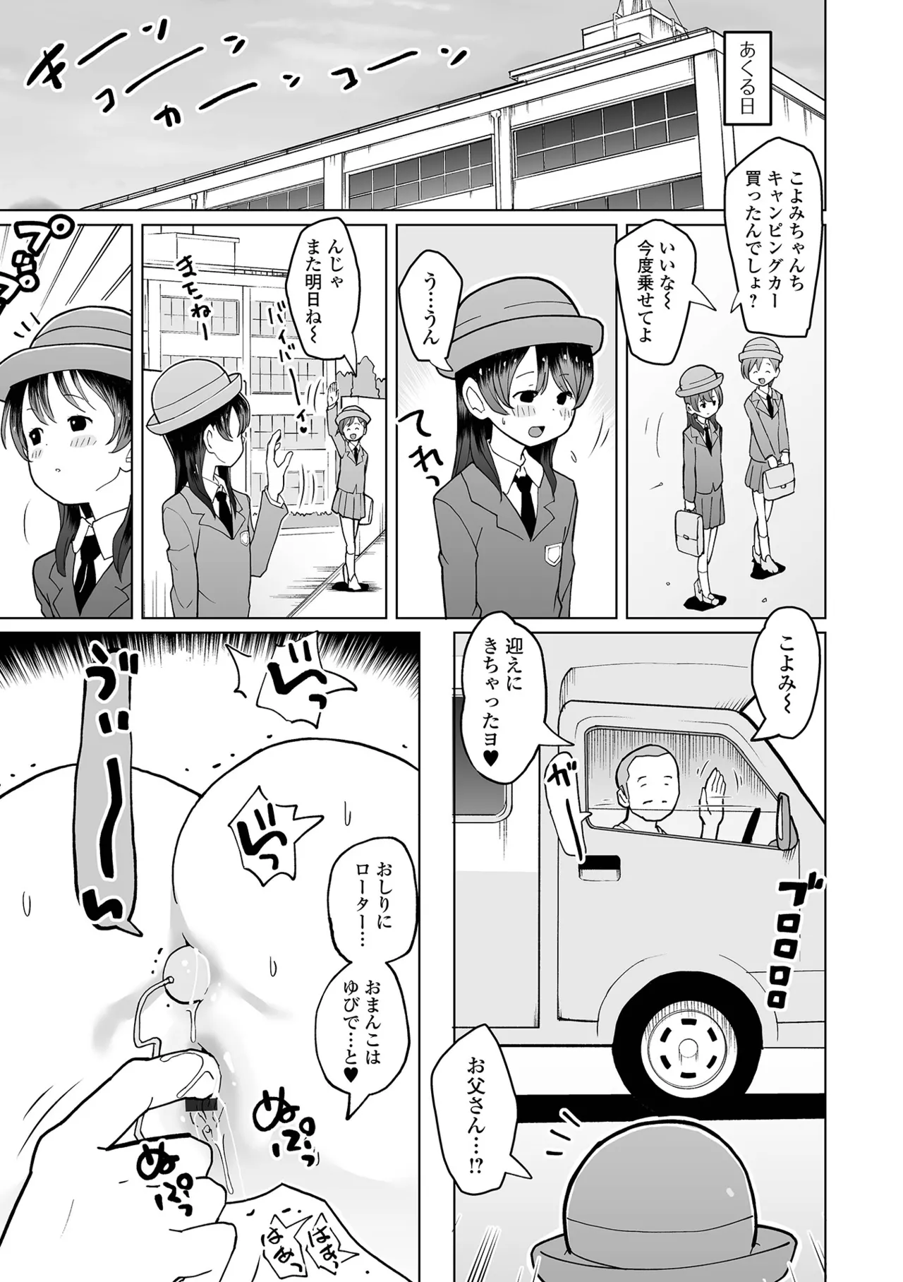 オトナになっちゃう… Page.29