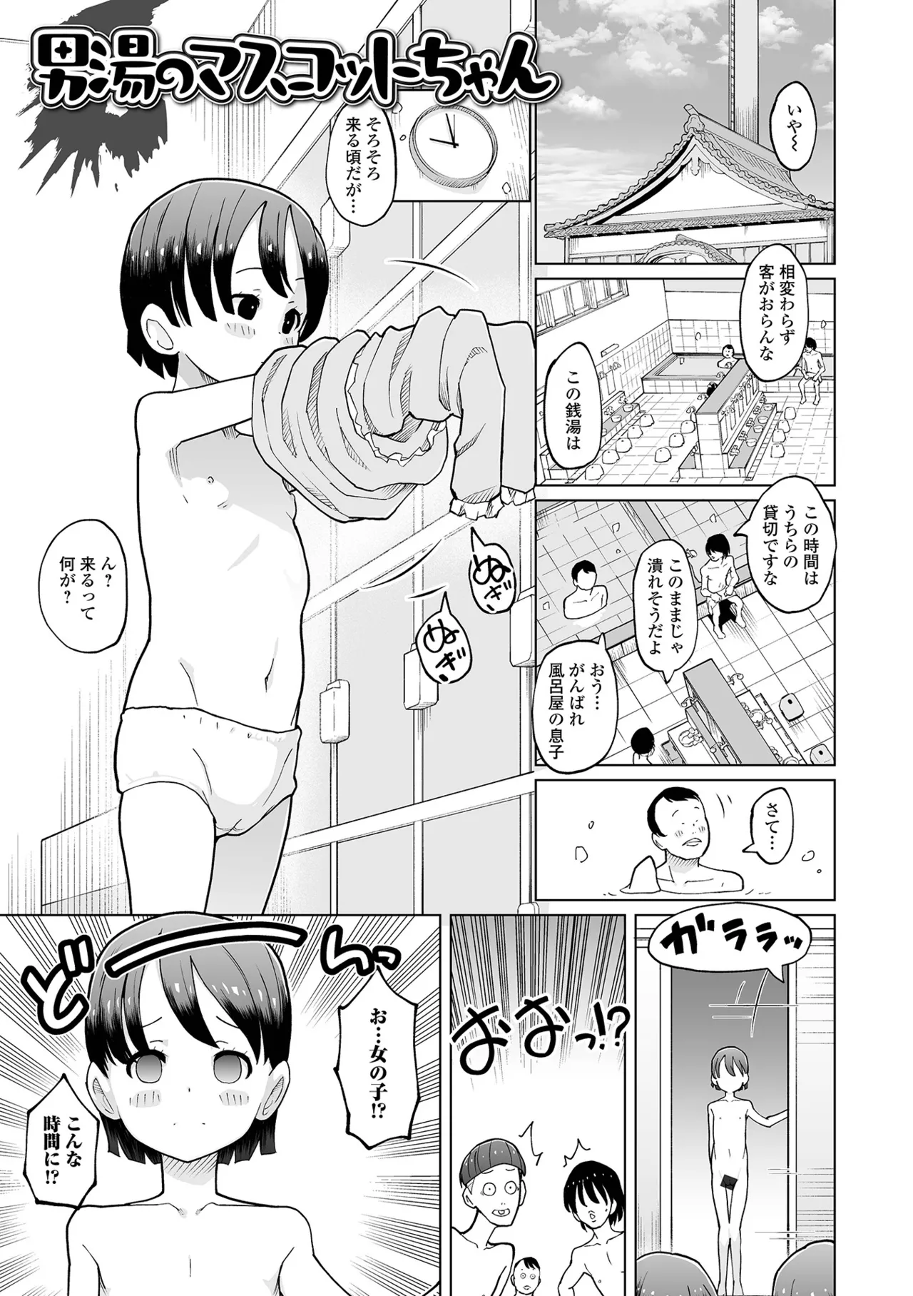 オトナになっちゃう… Page.3