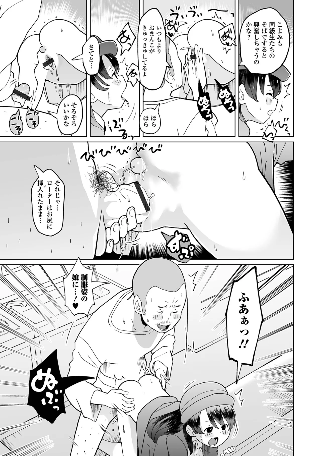 オトナになっちゃう… Page.31