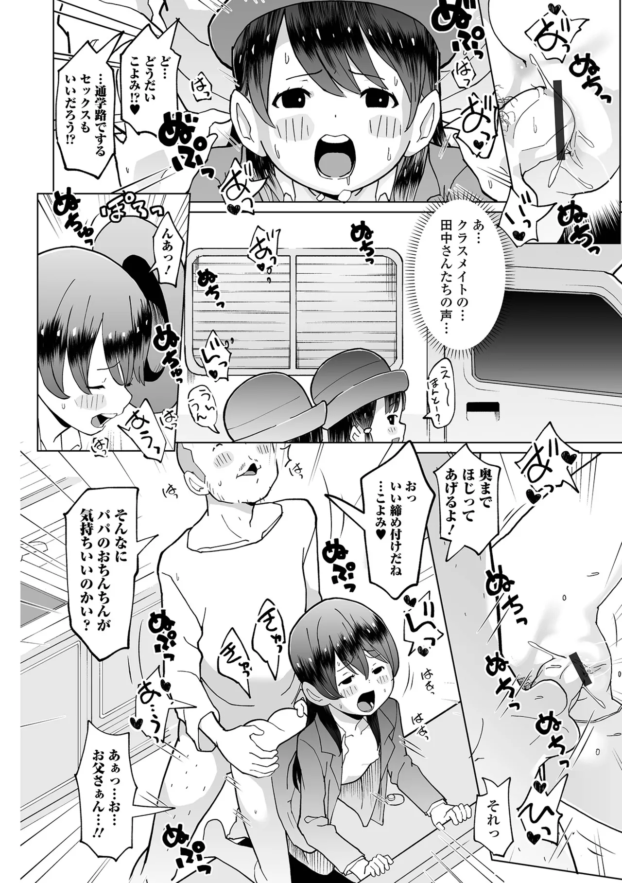 オトナになっちゃう… Page.32