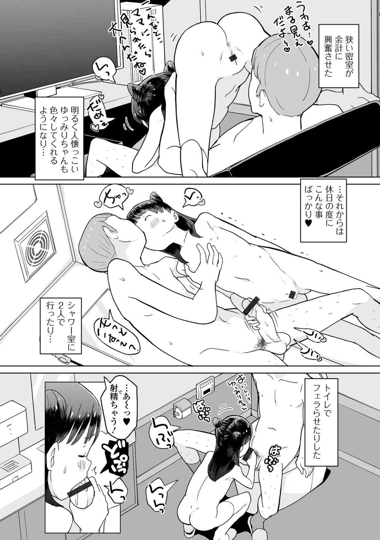 オトナになっちゃう… Page.38
