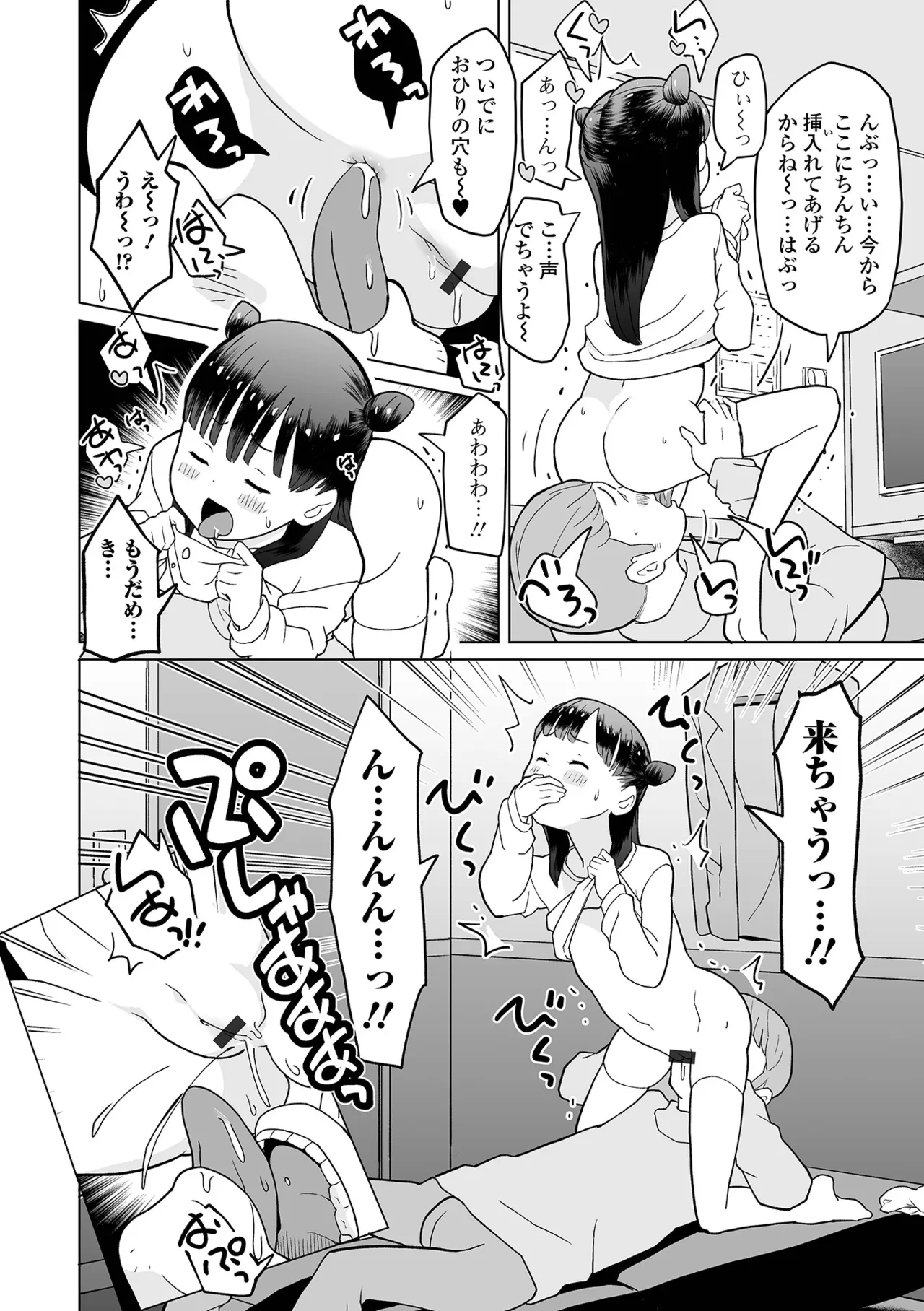 オトナになっちゃう… Page.42