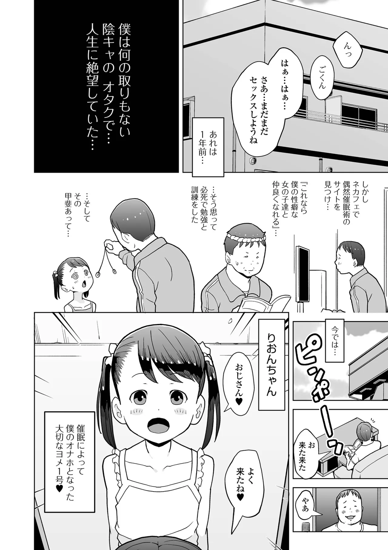 オトナになっちゃう… Page.52