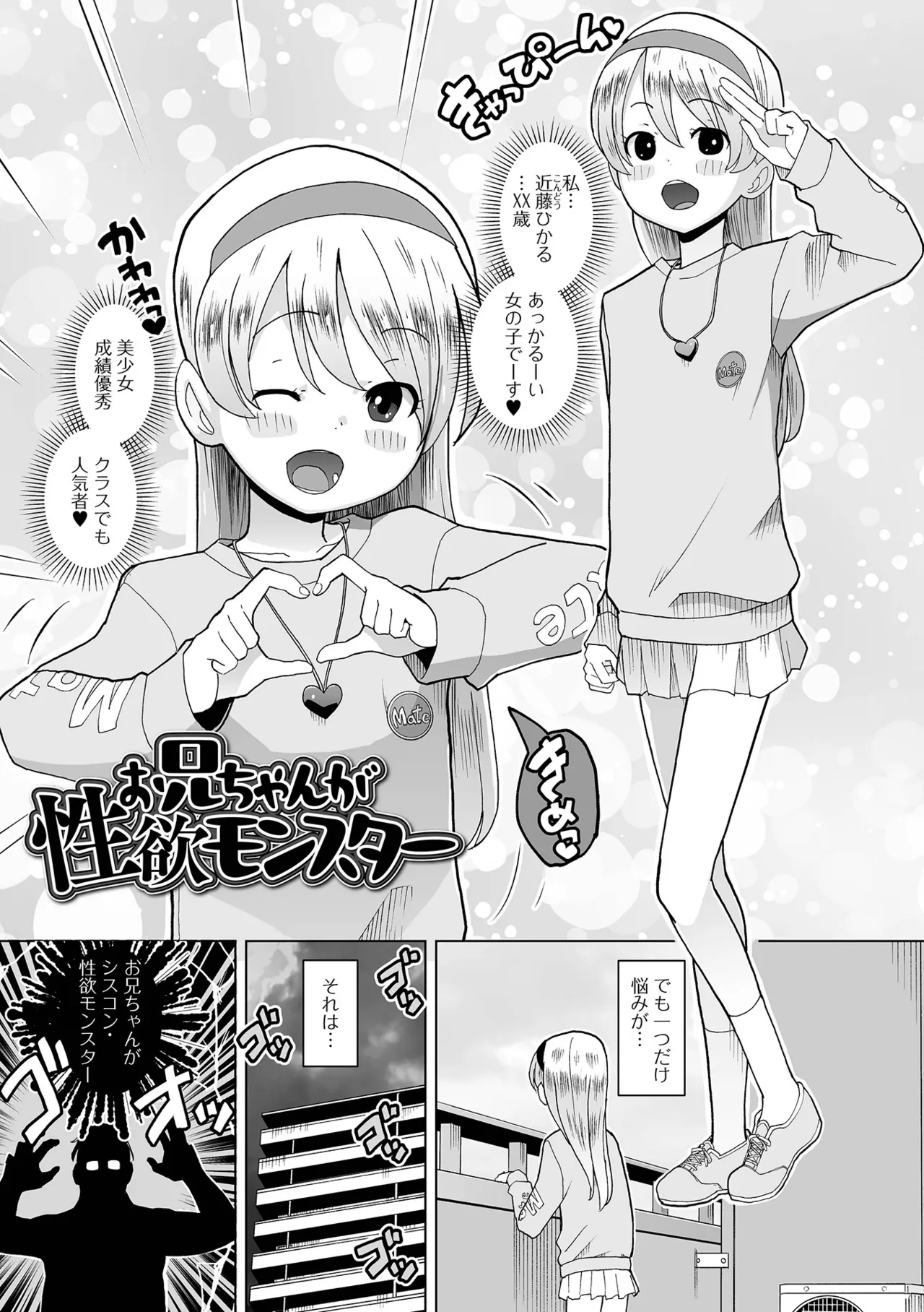 オトナになっちゃう… Page.67
