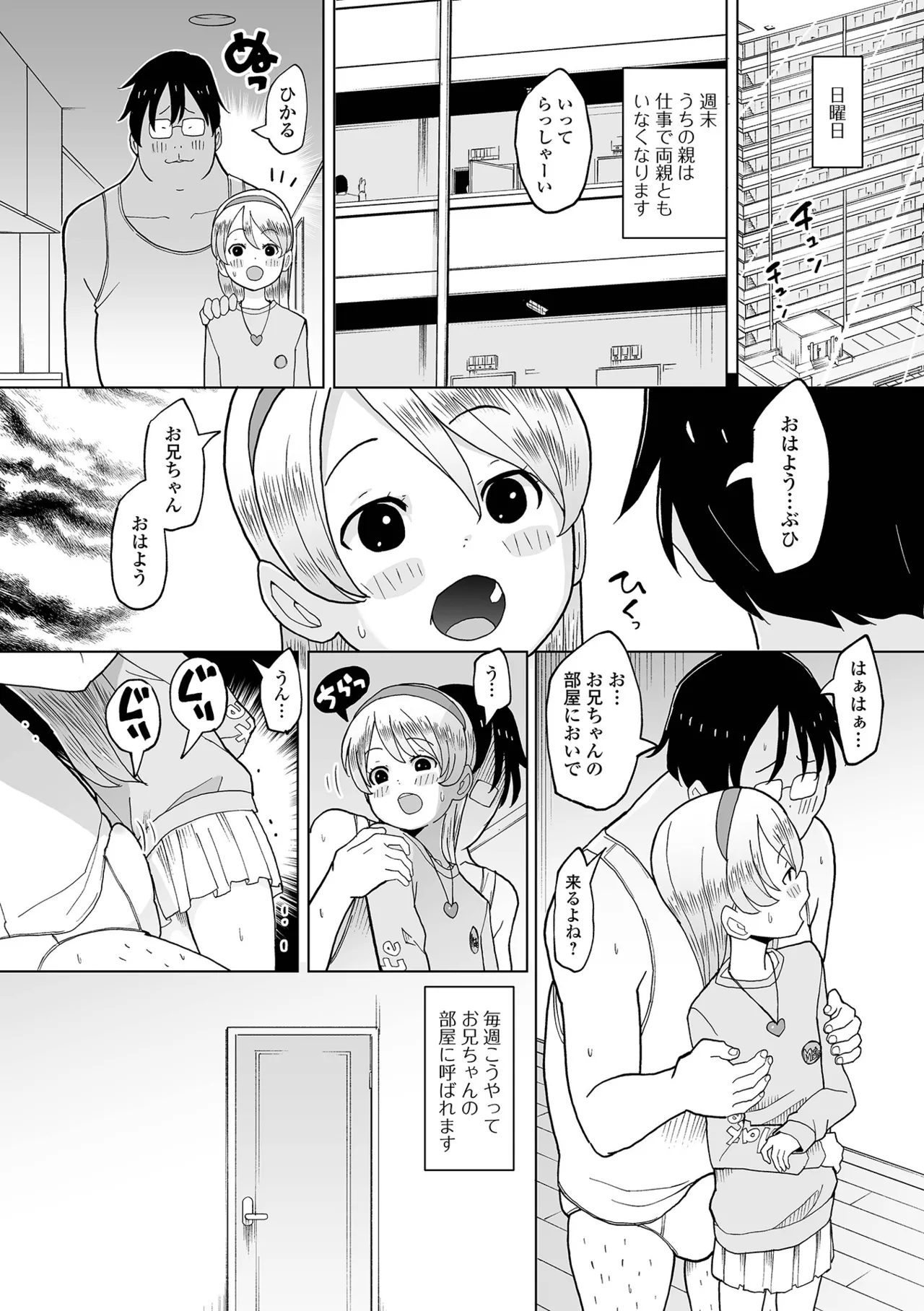 オトナになっちゃう… Page.68