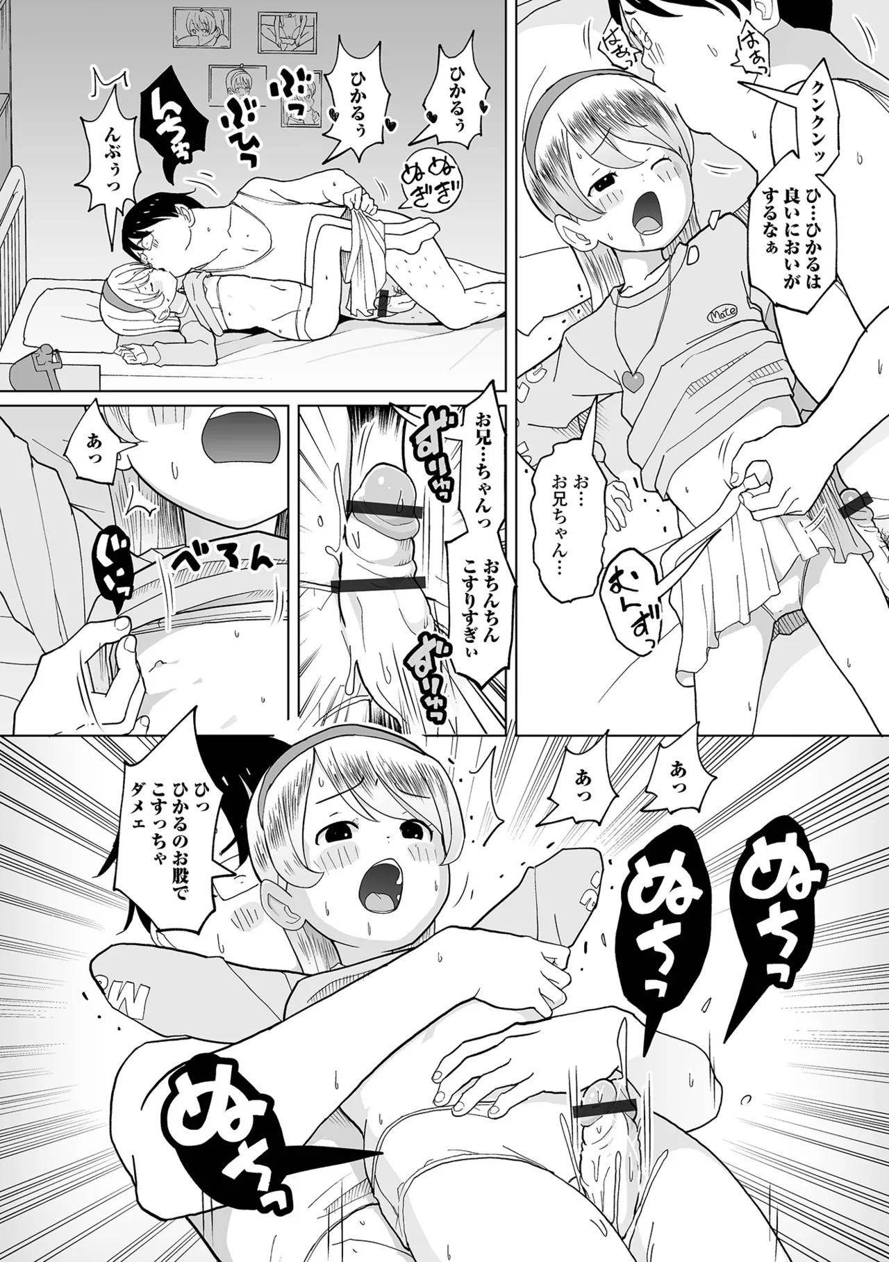 オトナになっちゃう… Page.70