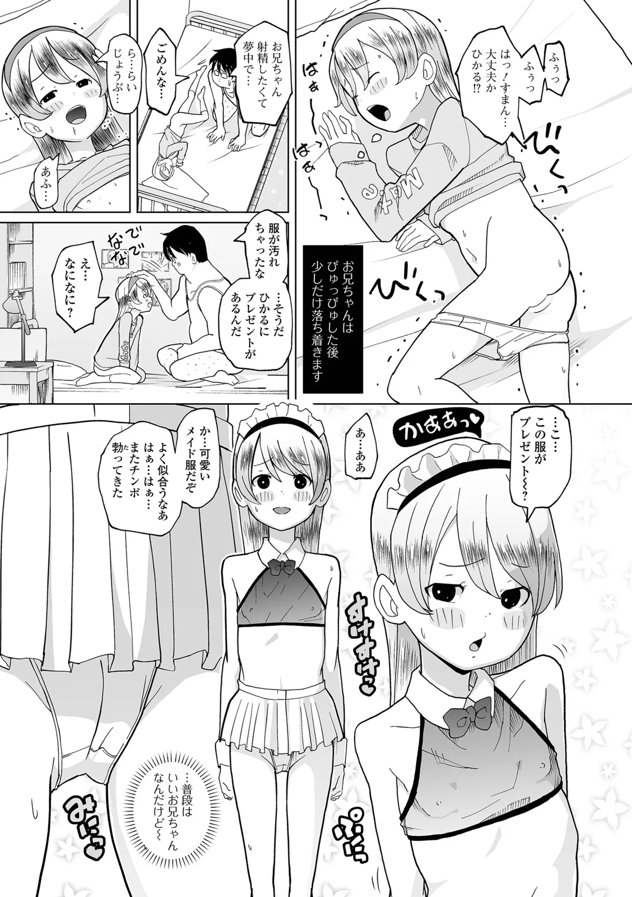 オトナになっちゃう… Page.73