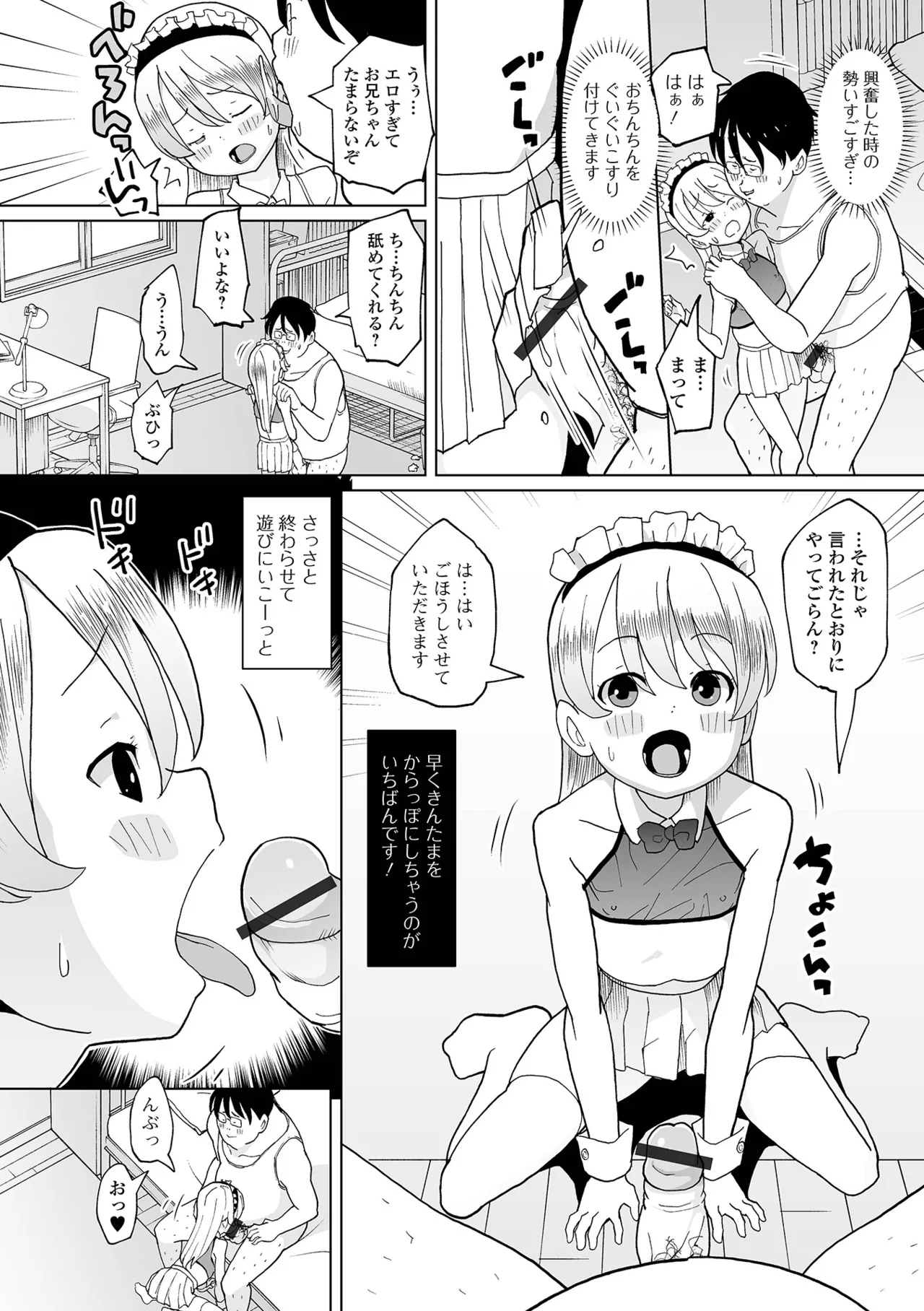 オトナになっちゃう… Page.74