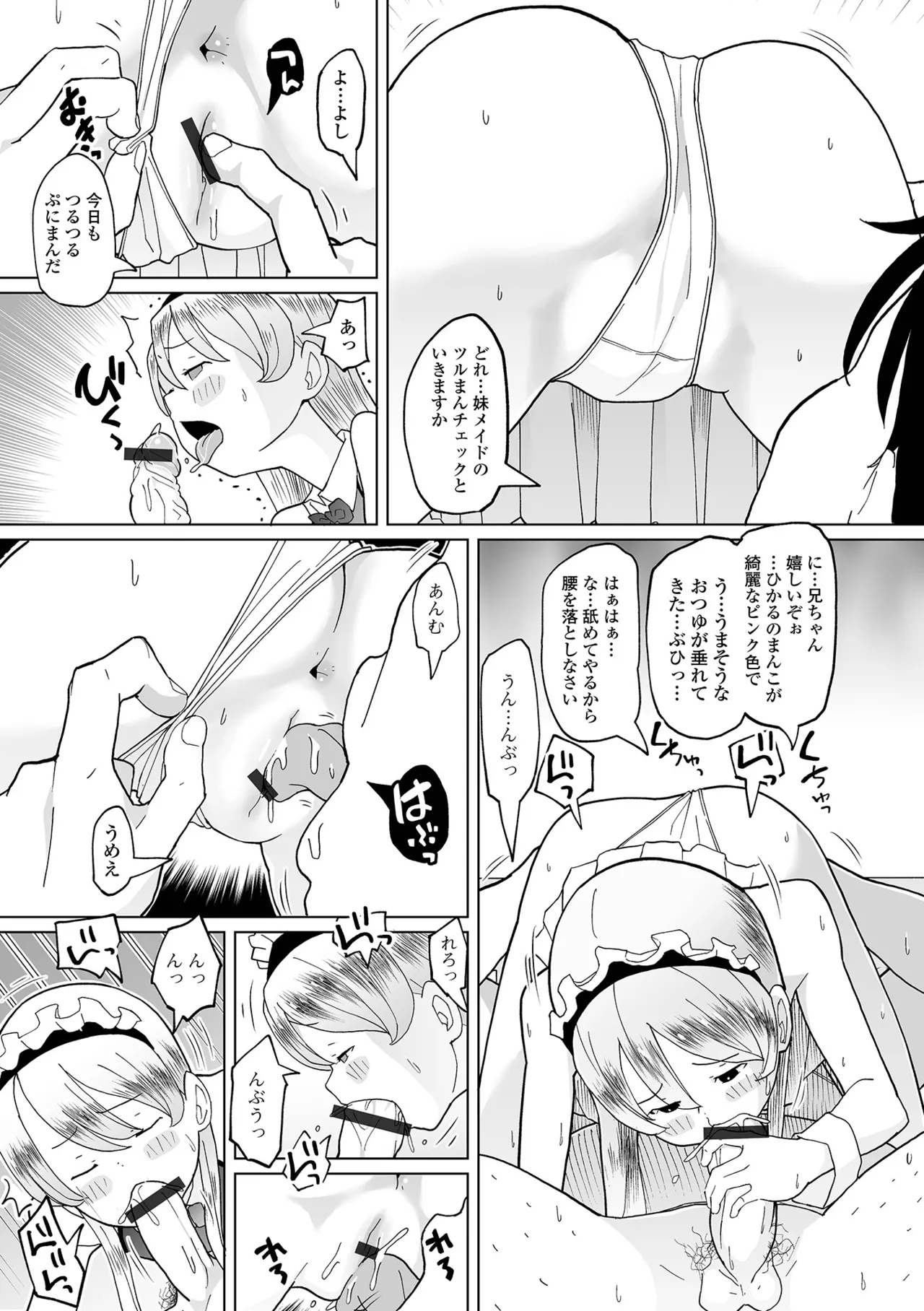 オトナになっちゃう… Page.77