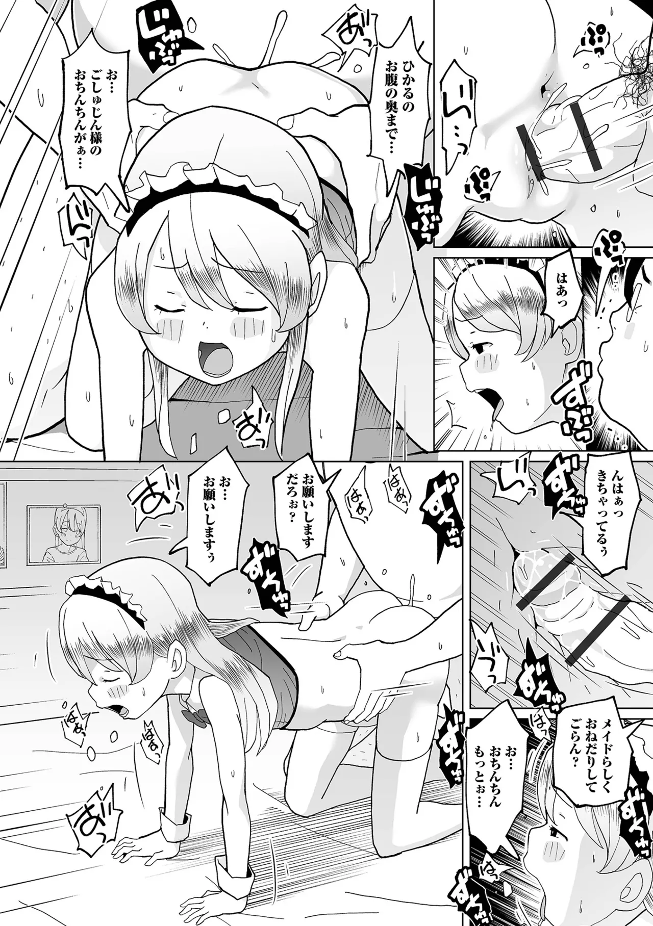 オトナになっちゃう… Page.82