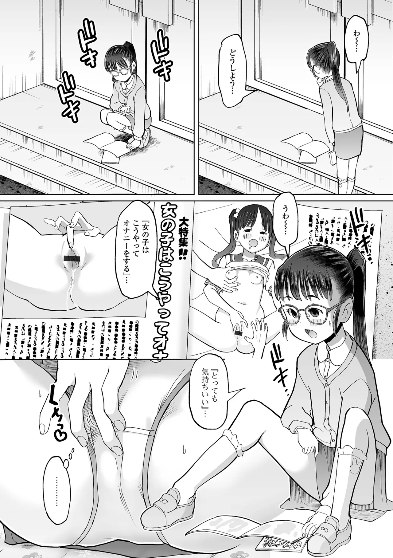 オトナになっちゃう… Page.94