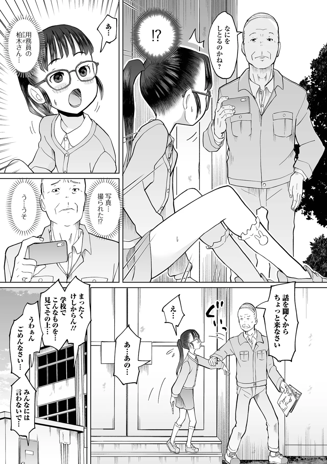 オトナになっちゃう… Page.95