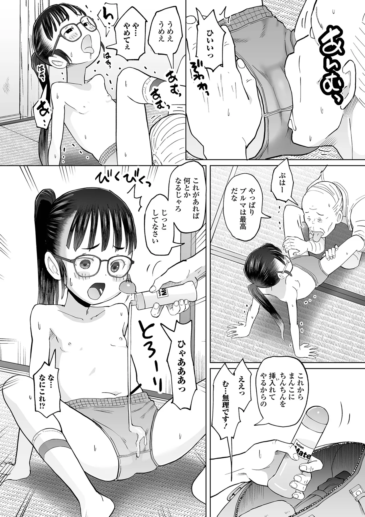 オトナになっちゃう… Page.98