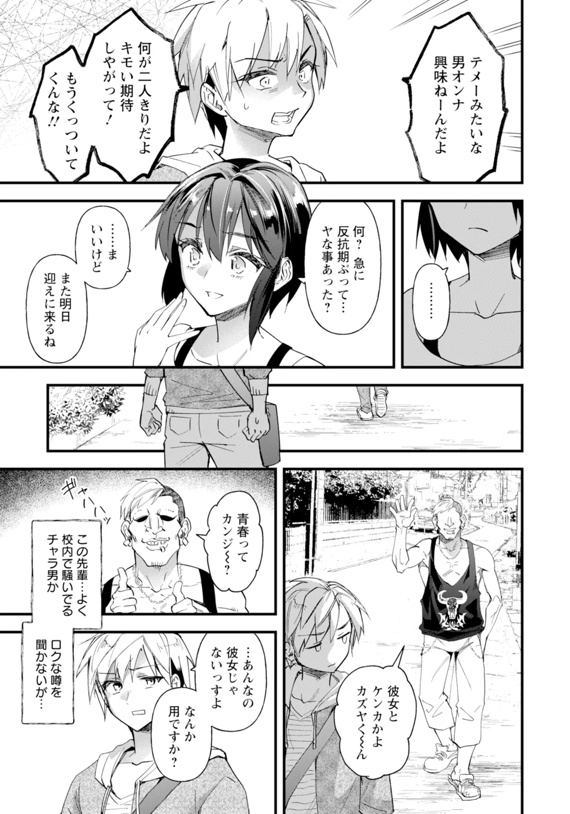 ANGEL 倶楽部 2025年11月号 Page.123