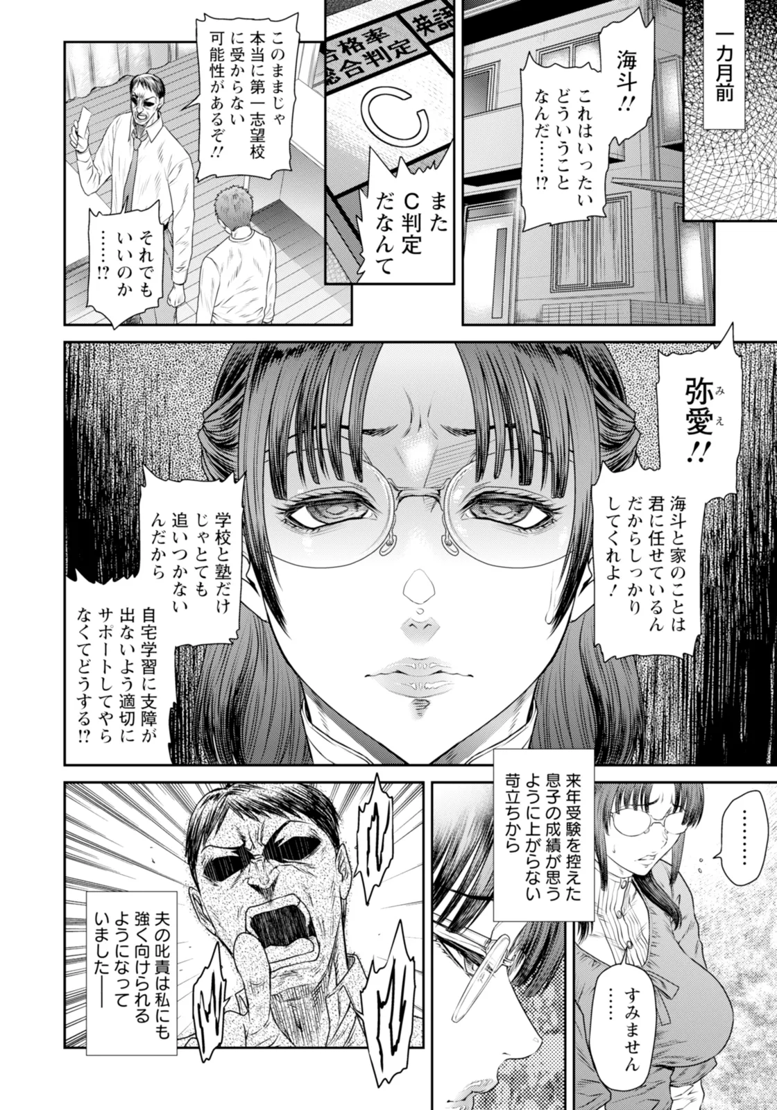 ANGEL 倶楽部 2025年11月号 Page.164
