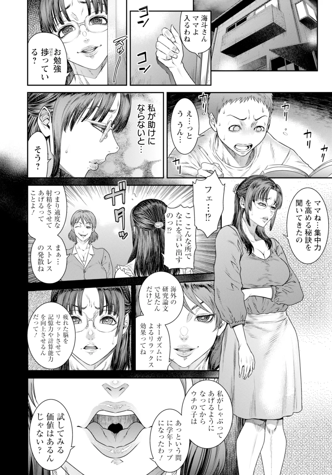 ANGEL 倶楽部 2025年11月号 Page.166