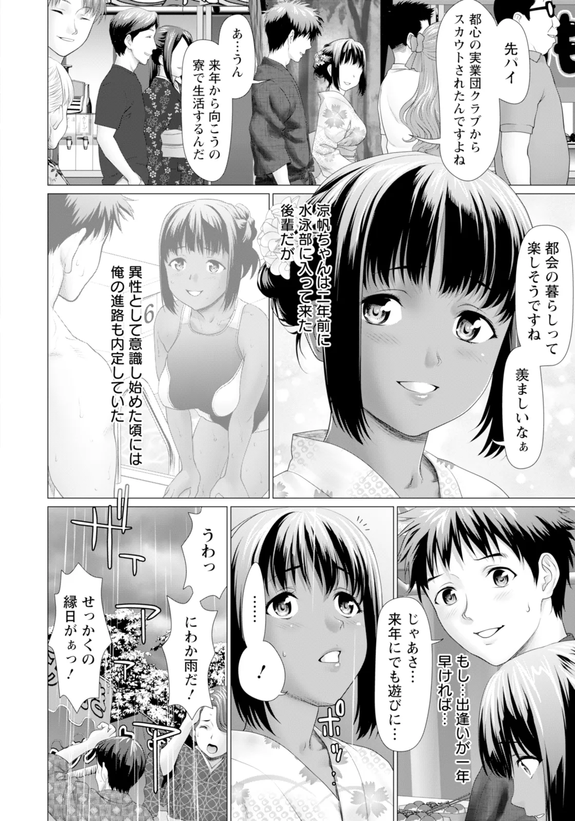 ANGEL 倶楽部 2025年11月号 Page.186