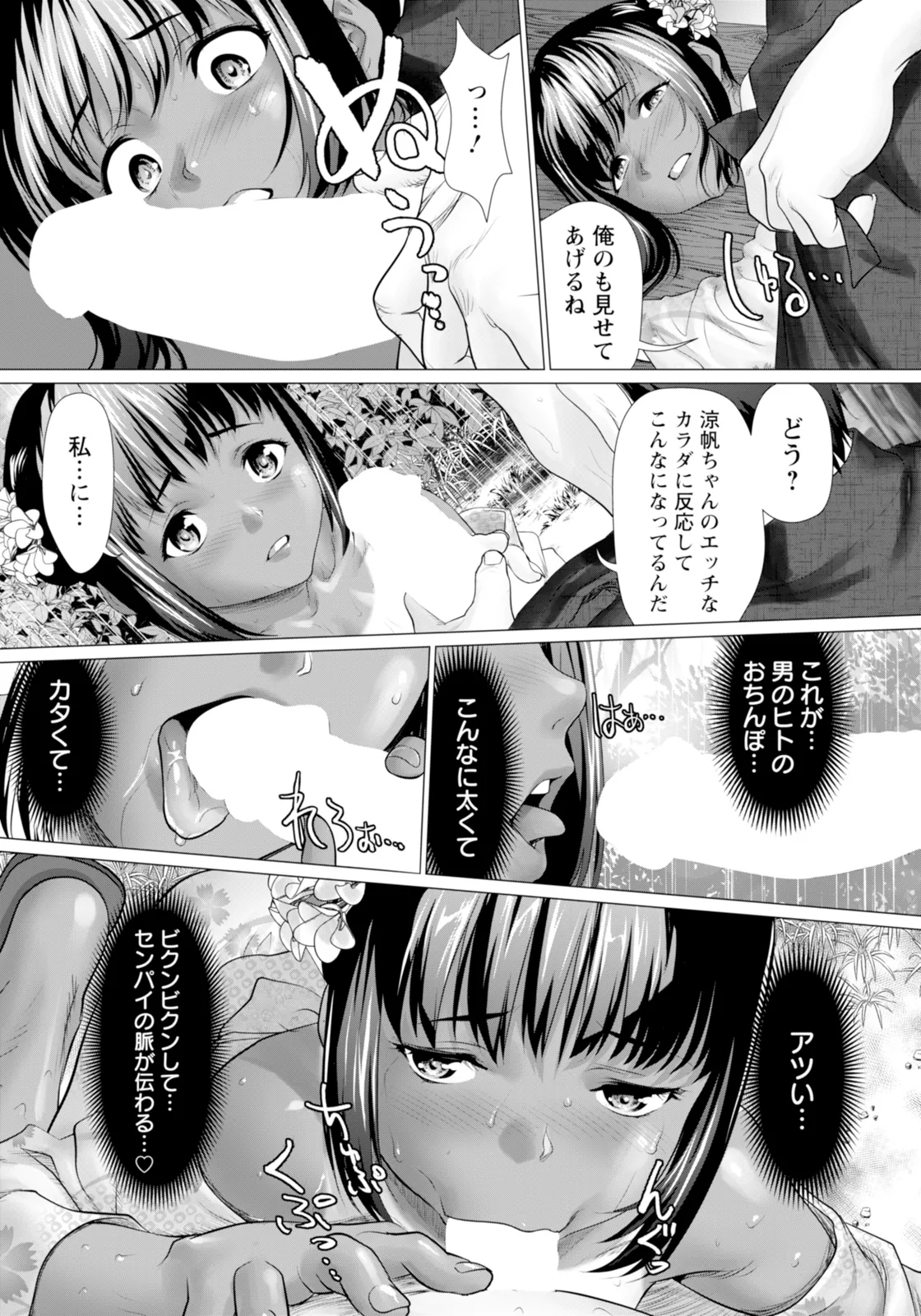 ANGEL 倶楽部 2025年11月号 Page.193