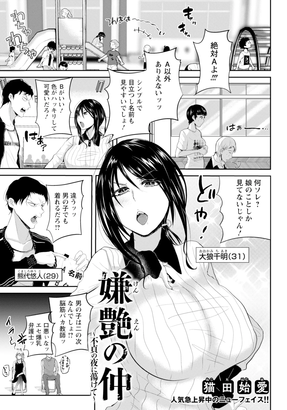 ANGEL 倶楽部 2025年11月号 Page.205