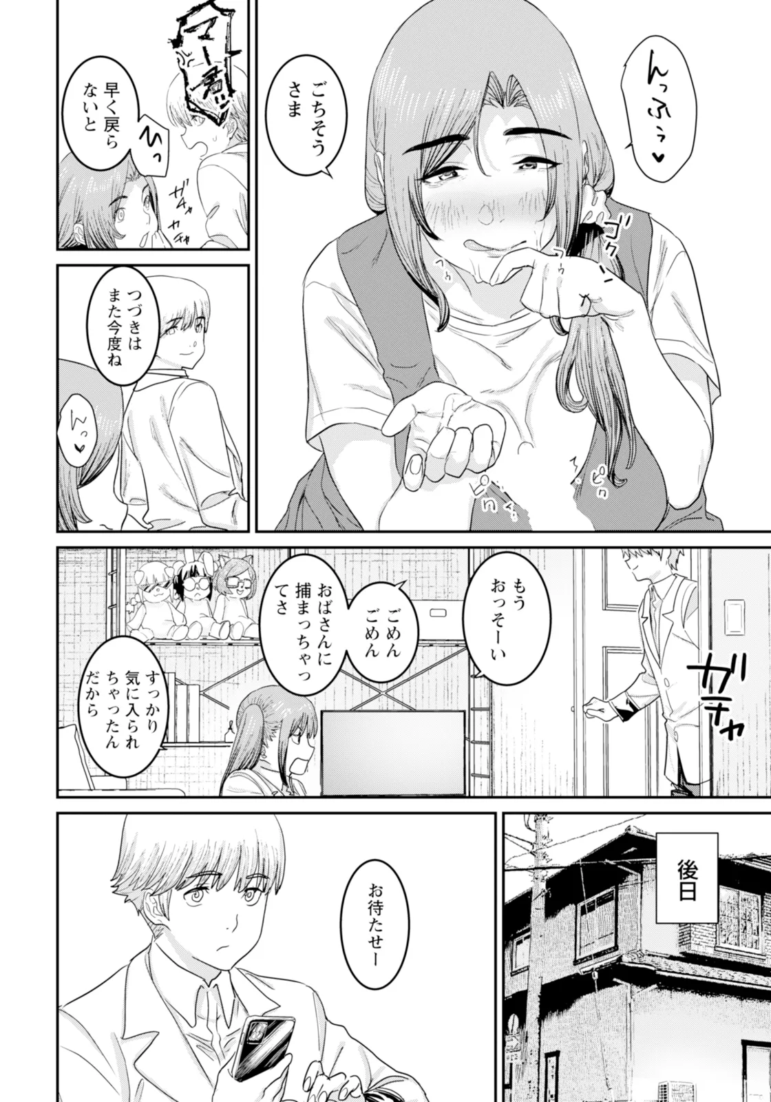 ANGEL 倶楽部 2025年11月号 Page.232