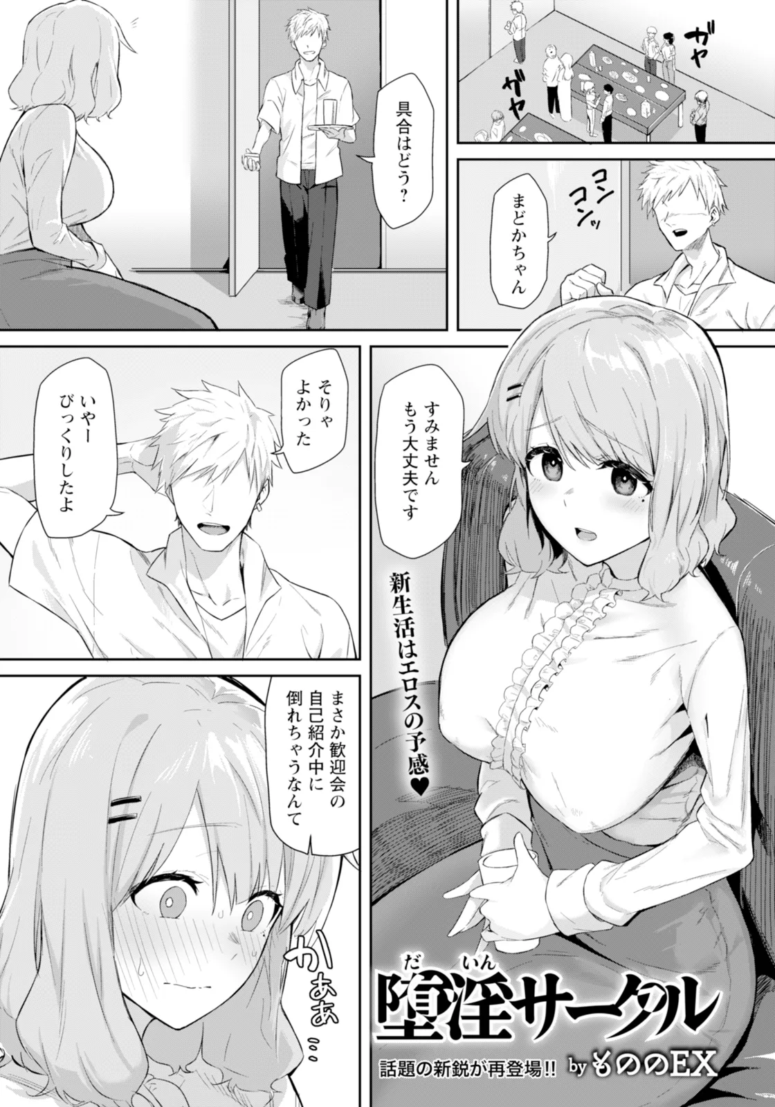 ANGEL 倶楽部 2025年11月号 Page.245