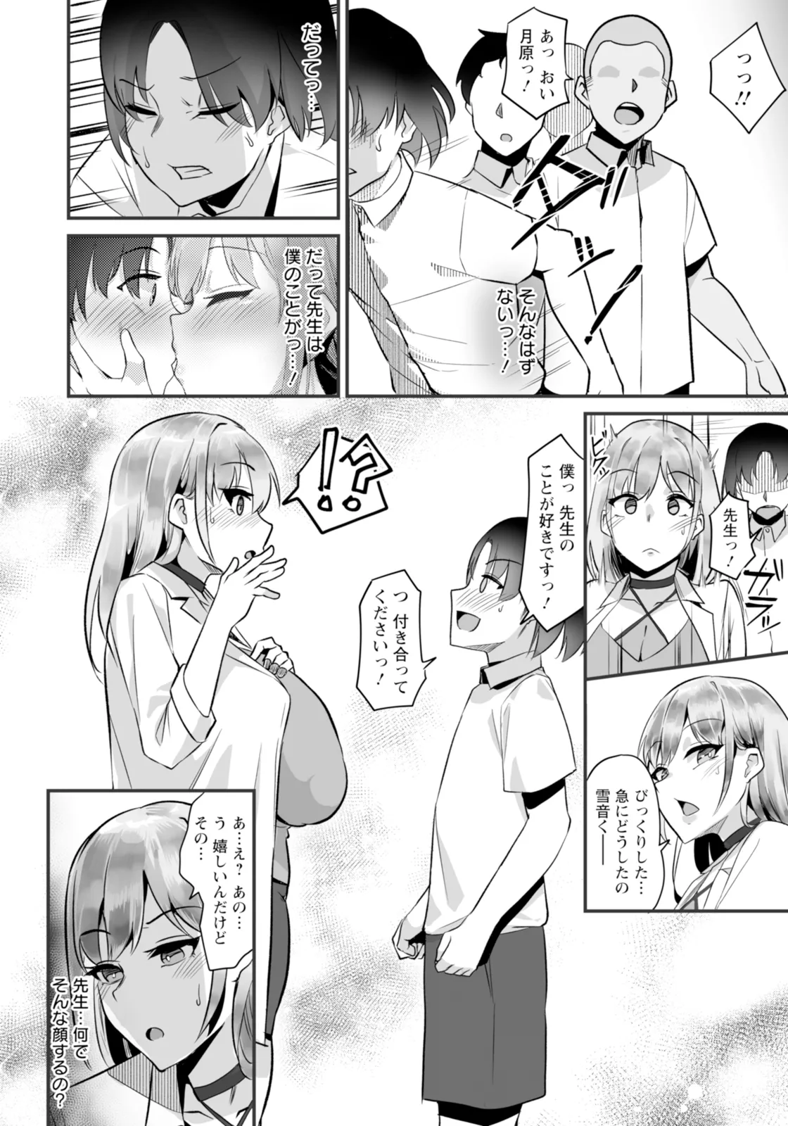 ANGEL 倶楽部 2025年11月号 Page.340